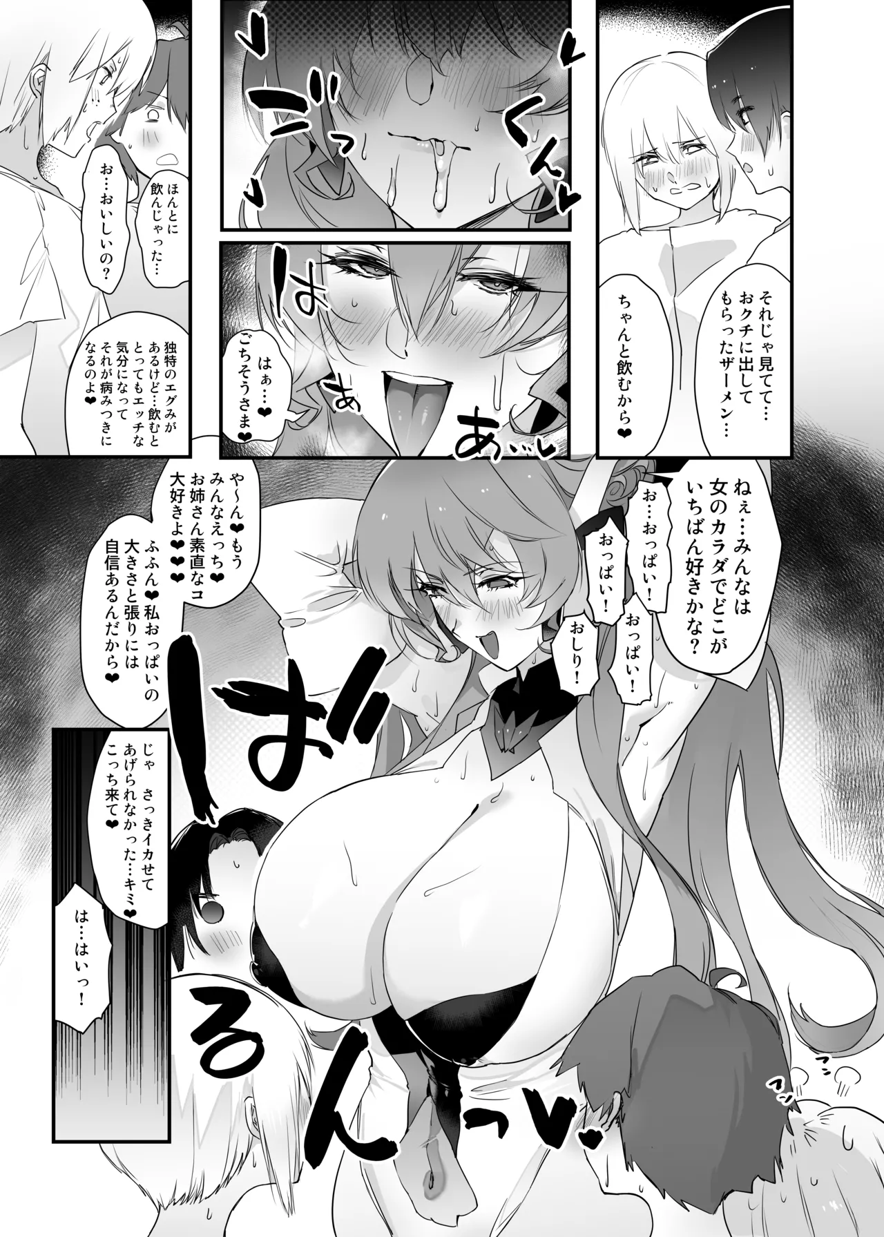 たすけてマリアさん (戦姫絶唱シンフォギア） - page18