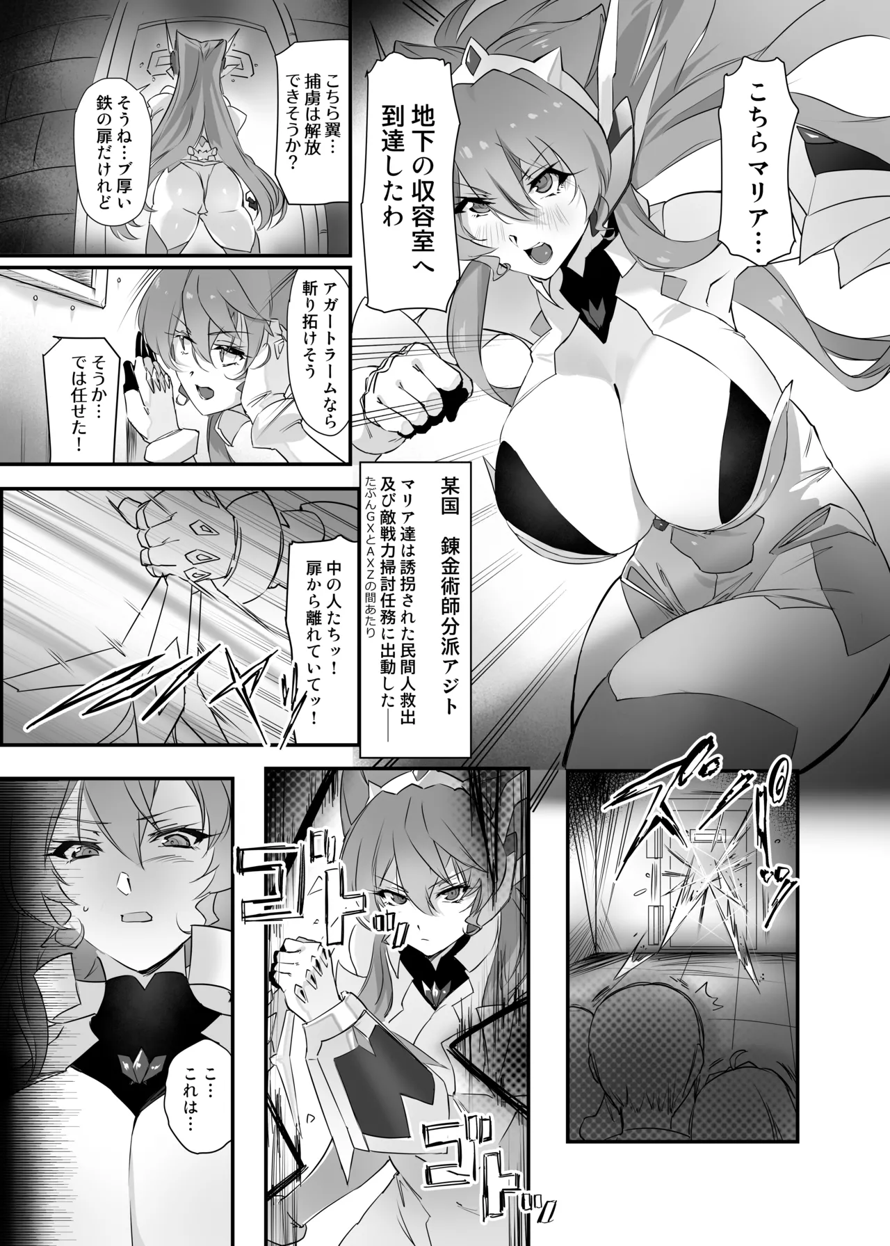 たすけてマリアさん (戦姫絶唱シンフォギア） - page2