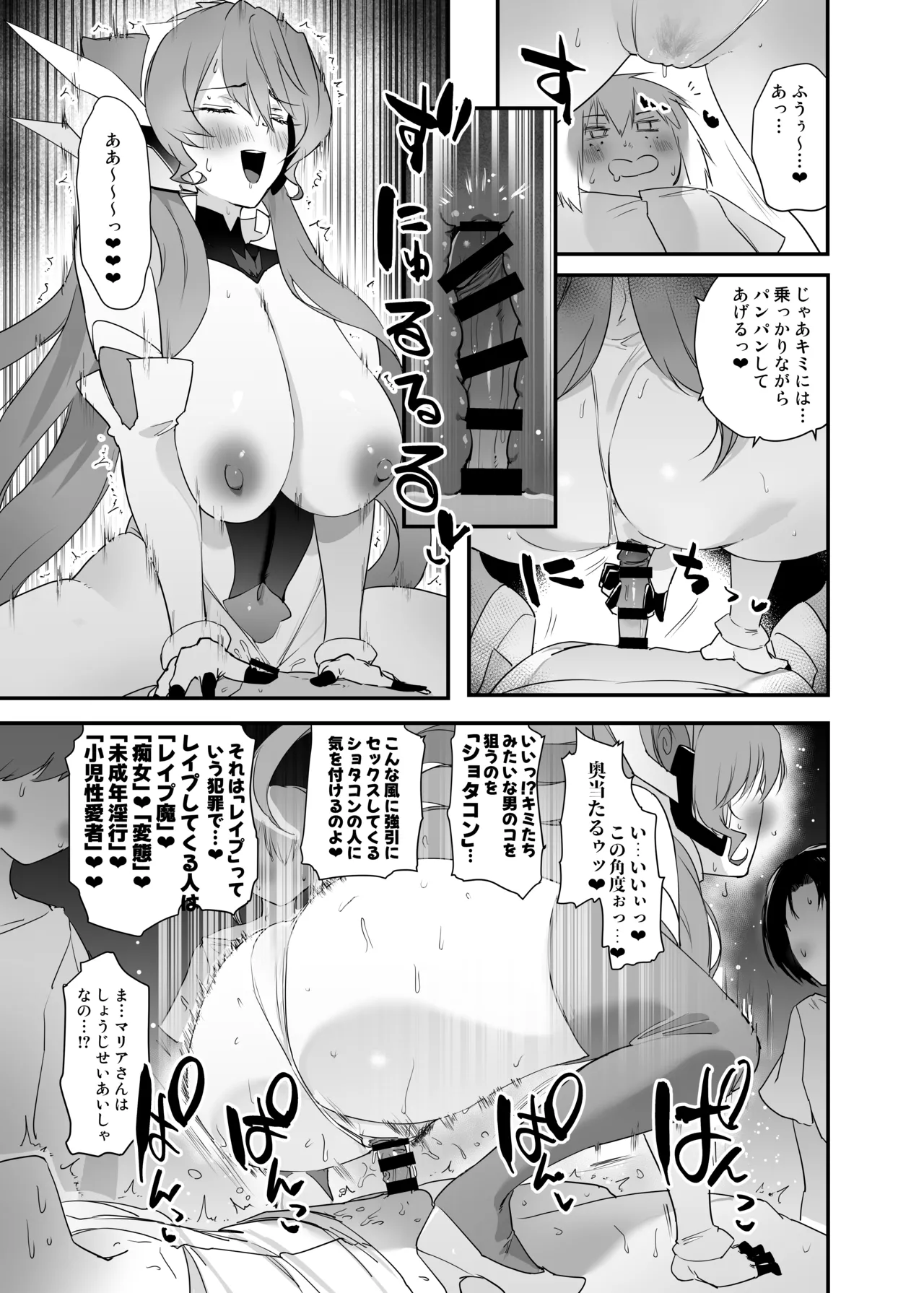 たすけてマリアさん (戦姫絶唱シンフォギア） - page26