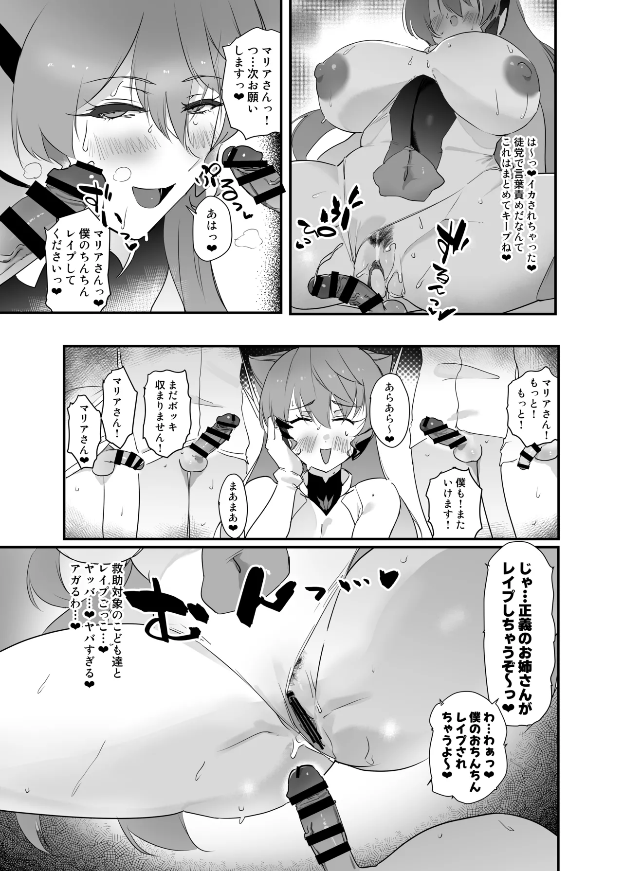 たすけてマリアさん (戦姫絶唱シンフォギア） - page28