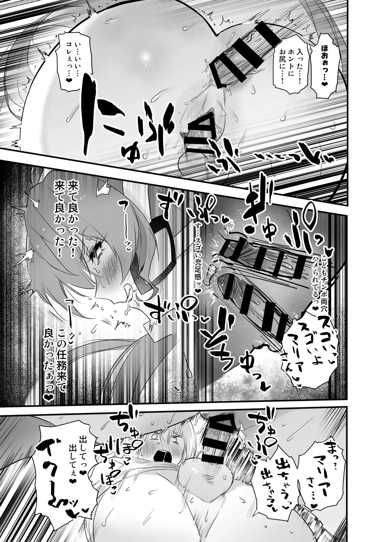 たすけてマリアさん (戦姫絶唱シンフォギア） - page30