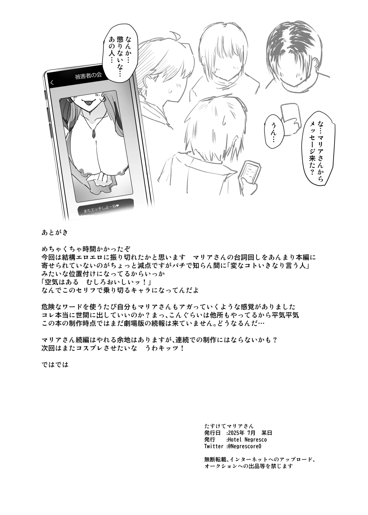 たすけてマリアさん (戦姫絶唱シンフォギア） - page37