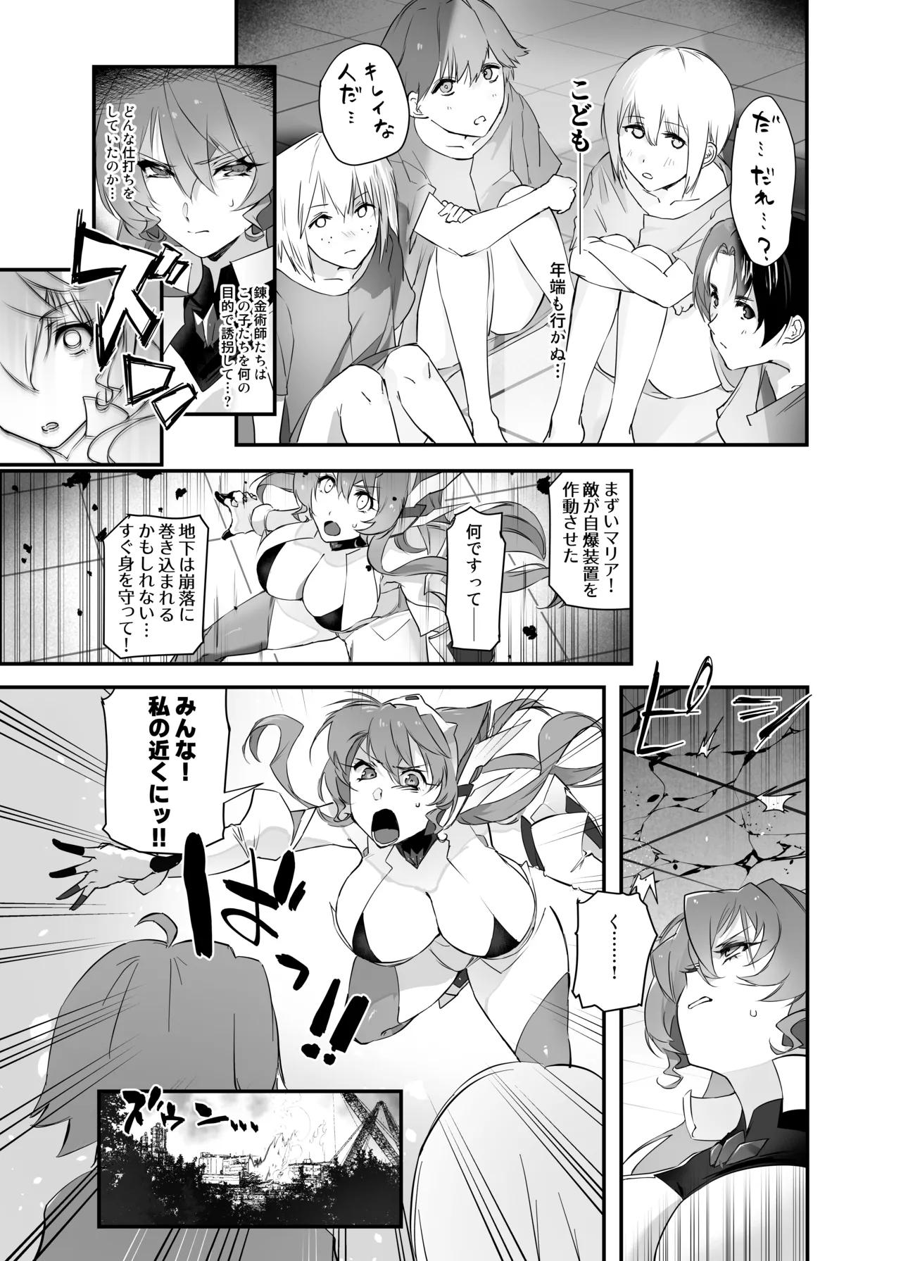 たすけてマリアさん (戦姫絶唱シンフォギア） - page4