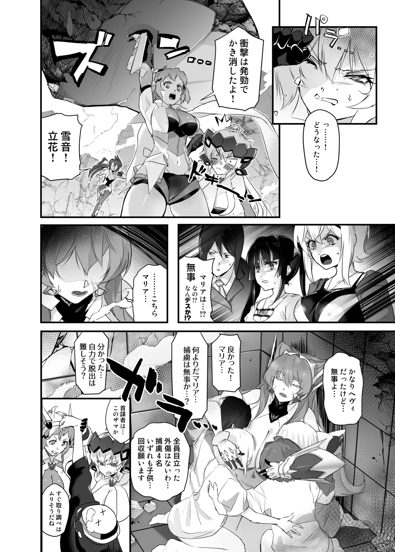 たすけてマリアさん (戦姫絶唱シンフォギア） - page5