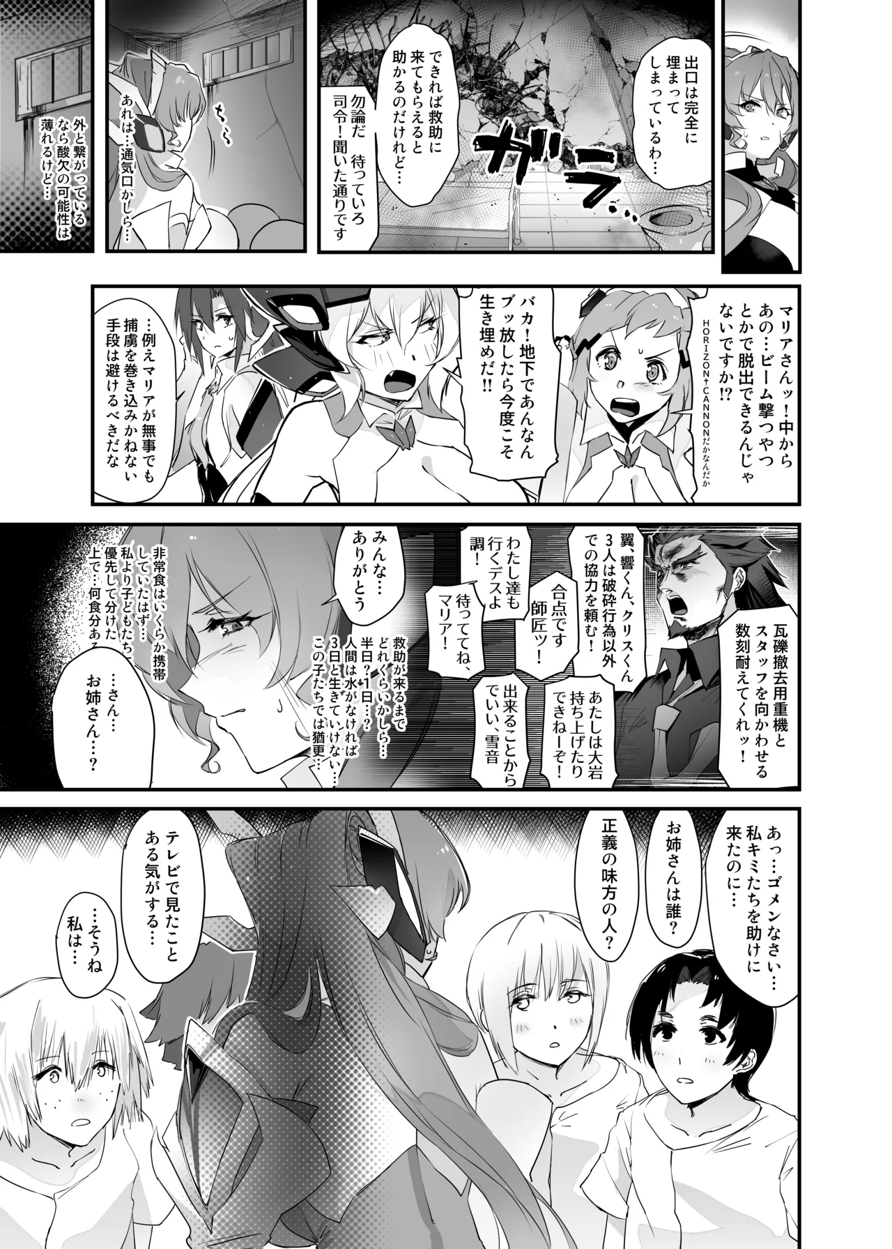 たすけてマリアさん (戦姫絶唱シンフォギア） - page6
