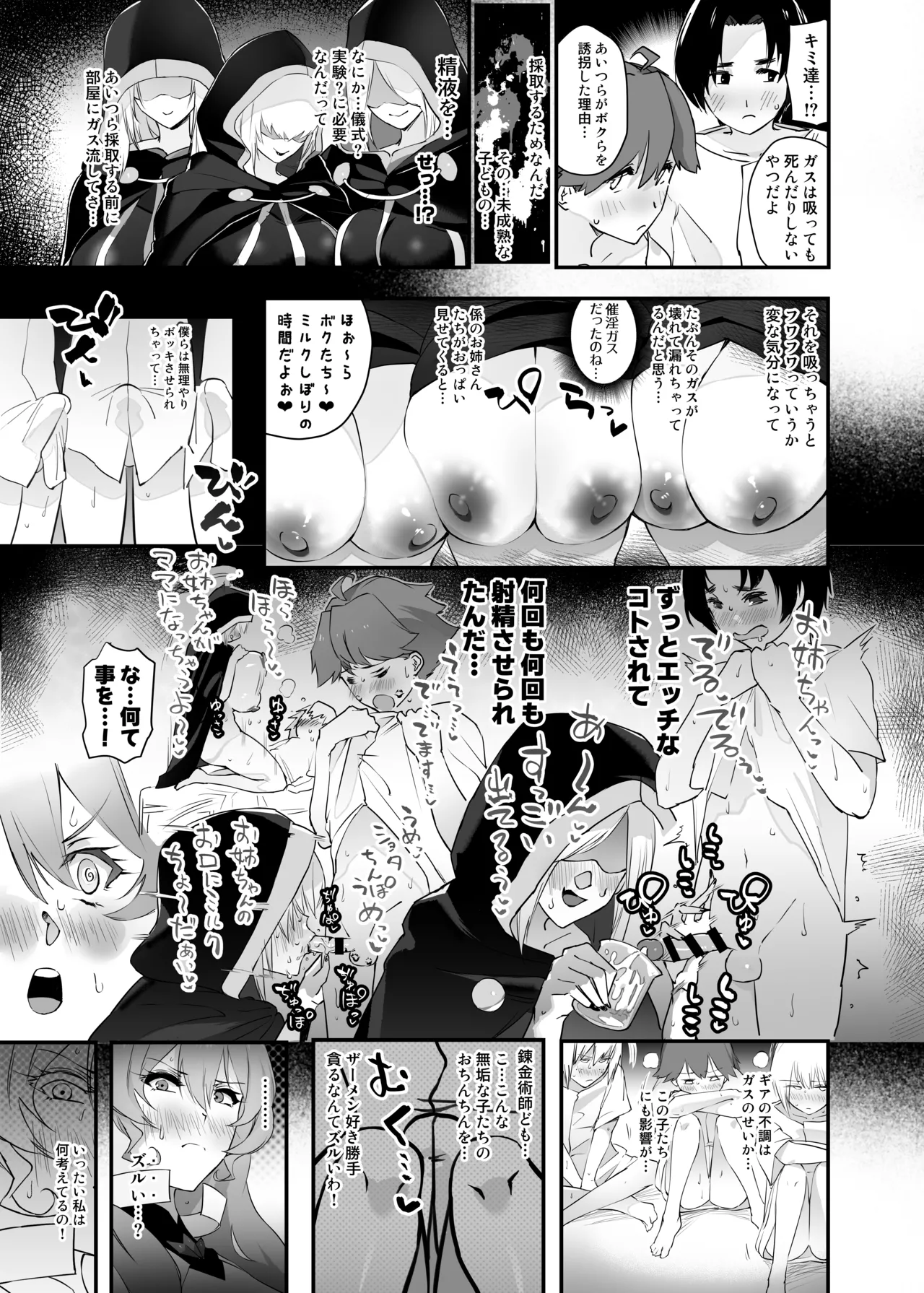 たすけてマリアさん (戦姫絶唱シンフォギア） - page8