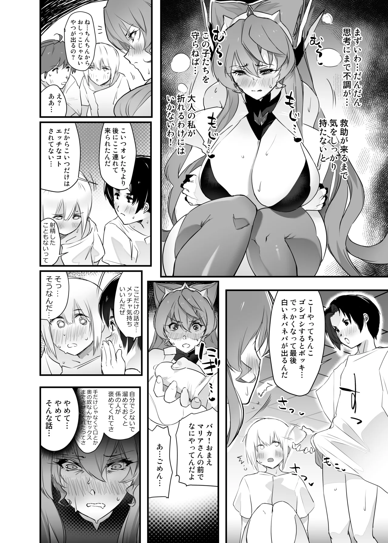 たすけてマリアさん (戦姫絶唱シンフォギア） - page9