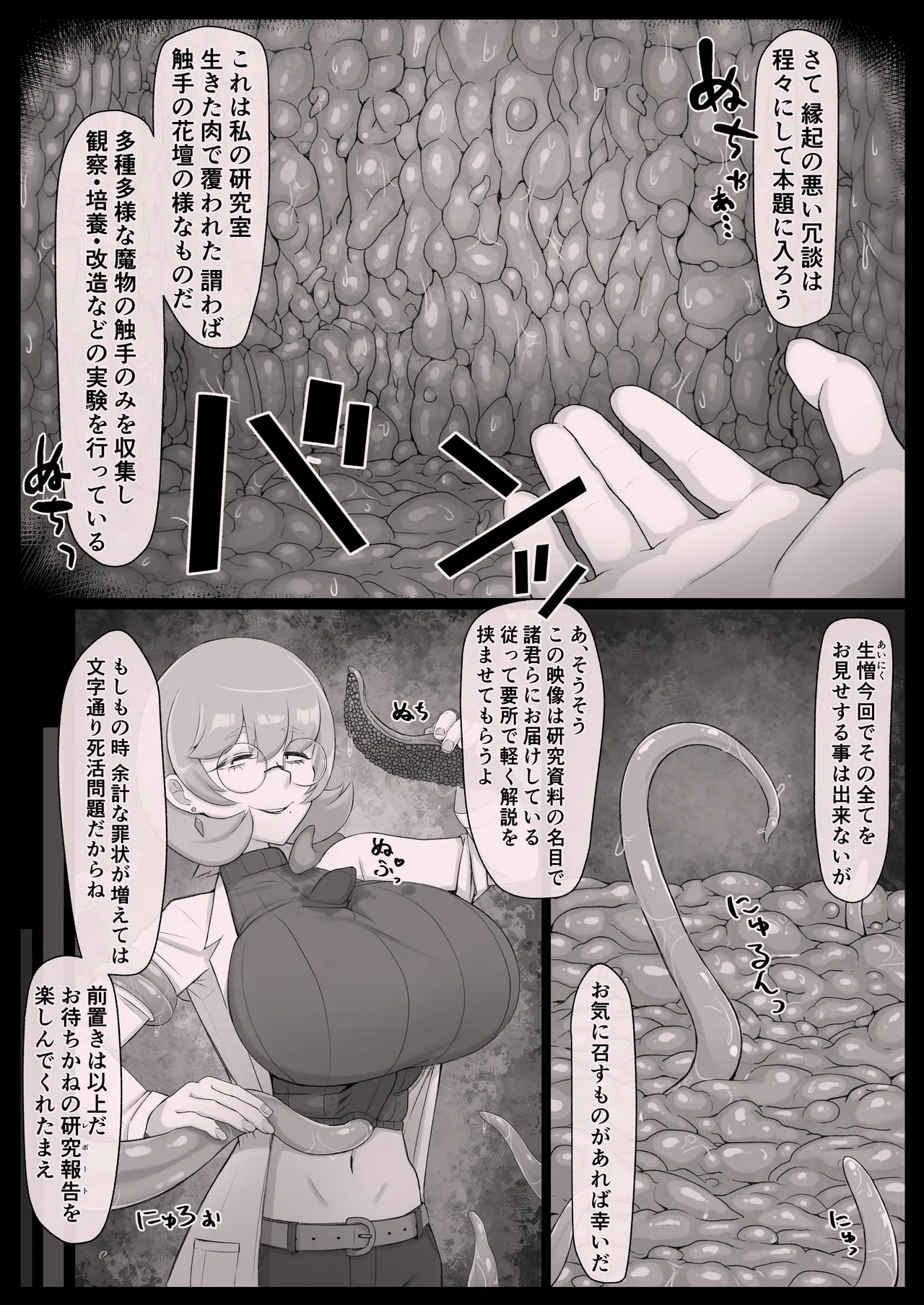 ヌメルダ博士の触手研究報告 - page6