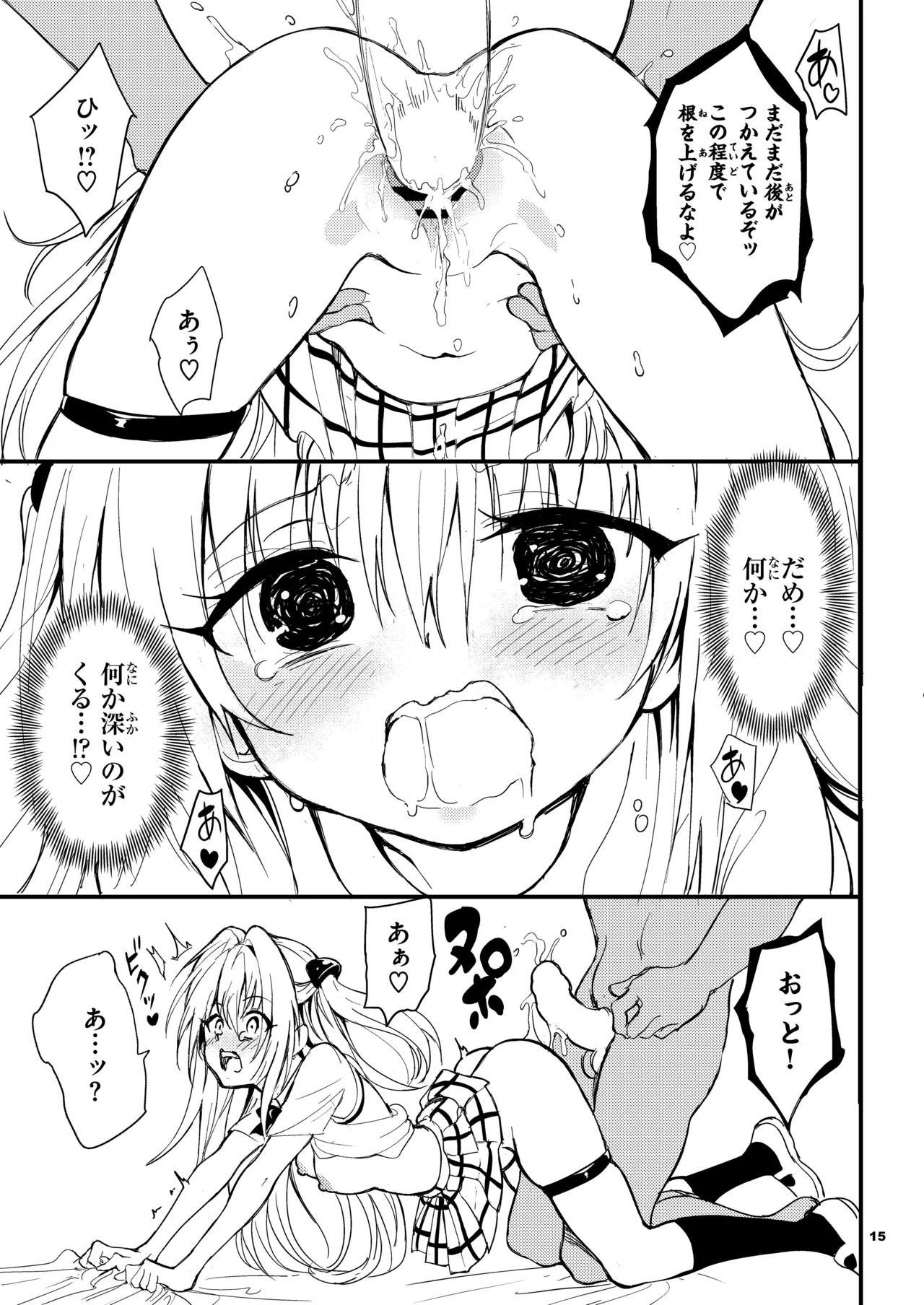 えっちぃのは嫌いです!! - page15