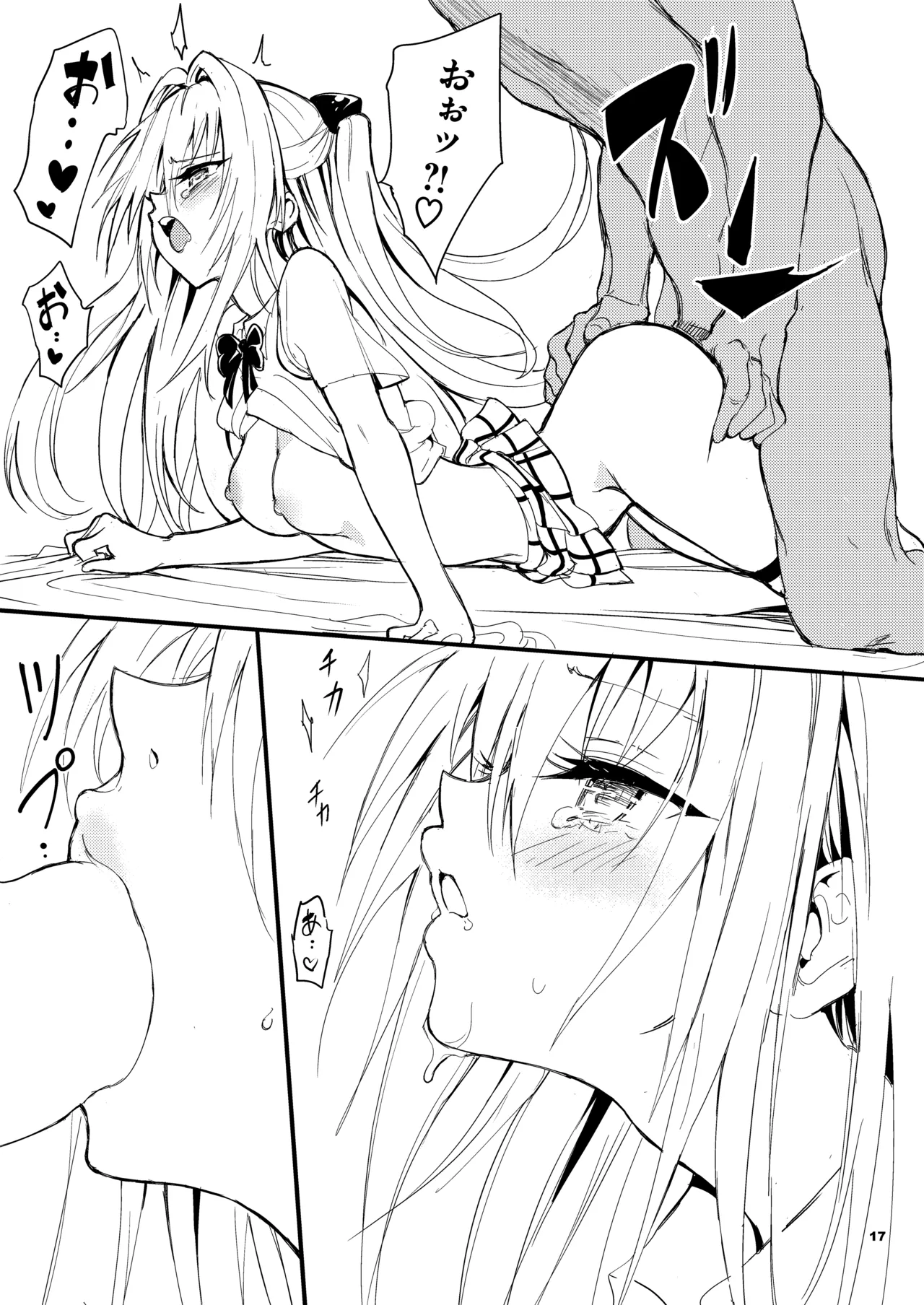 えっちぃのは嫌いです!! - page17