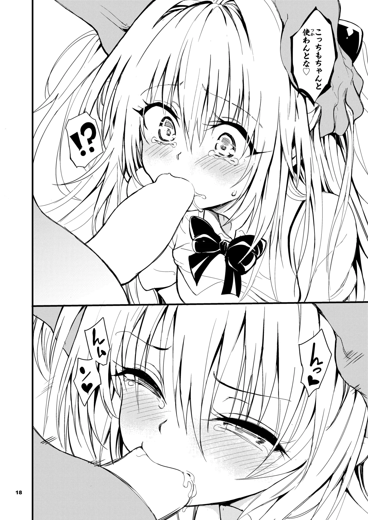 えっちぃのは嫌いです!! - page18