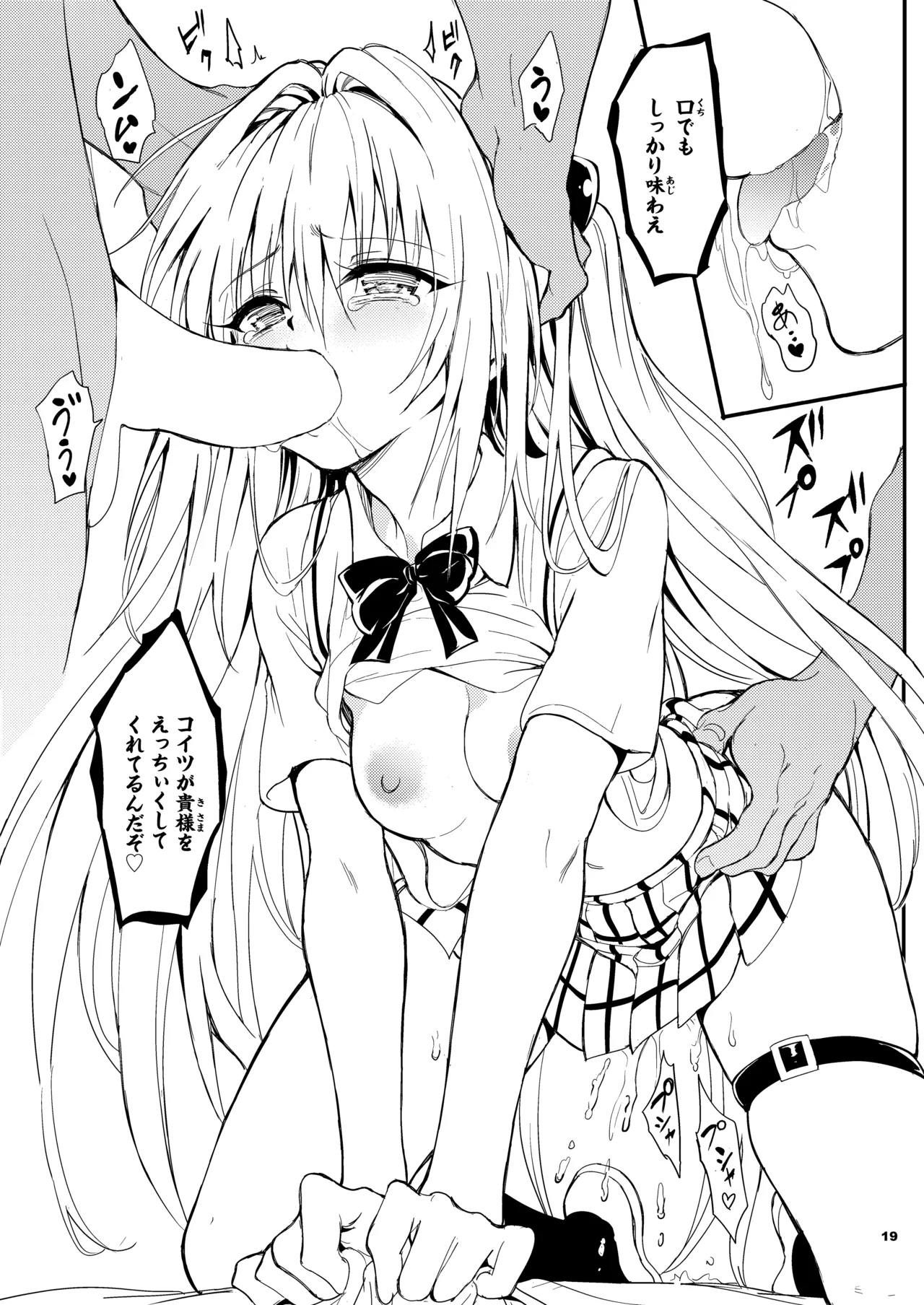 えっちぃのは嫌いです!! - page19