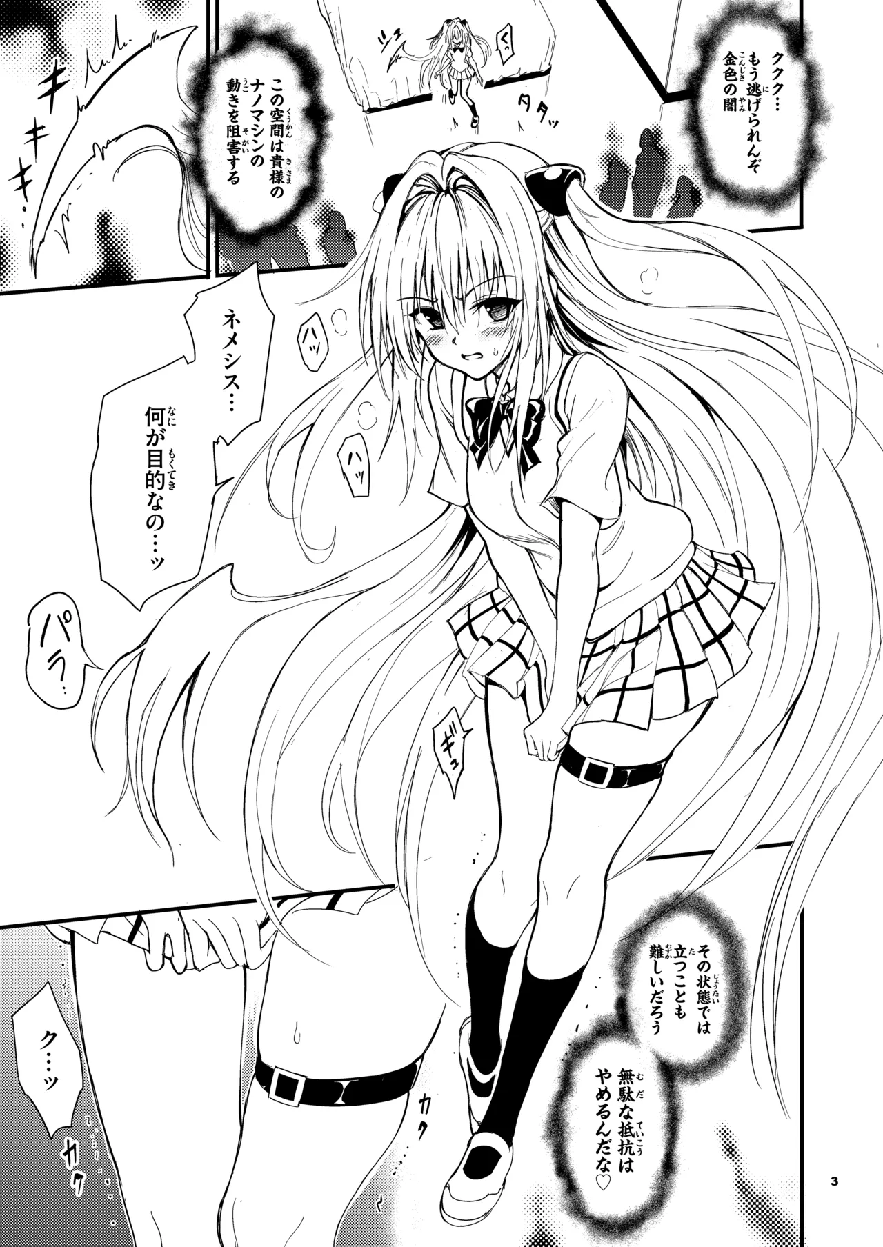 えっちぃのは嫌いです!! - page3