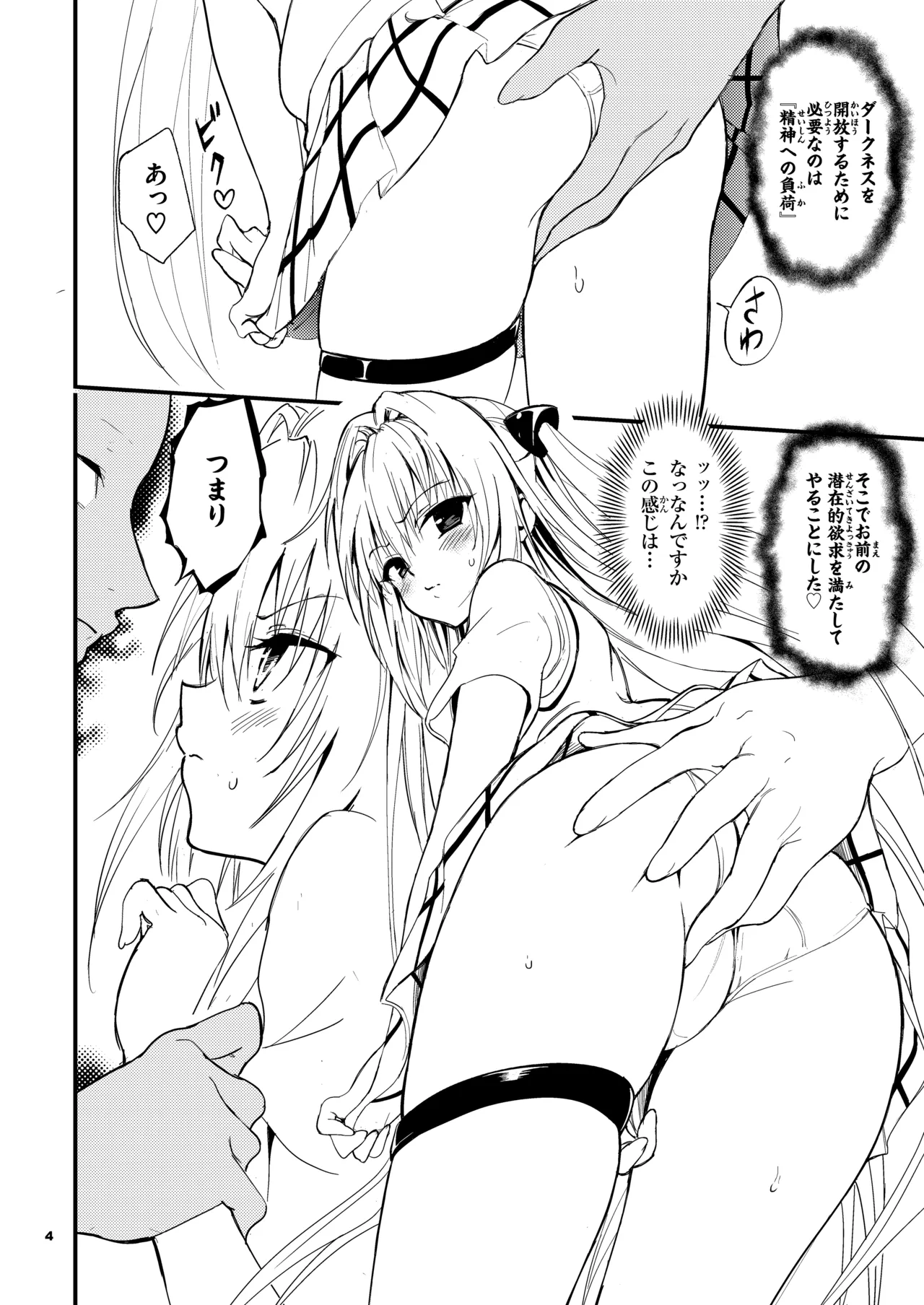 えっちぃのは嫌いです!! - page4
