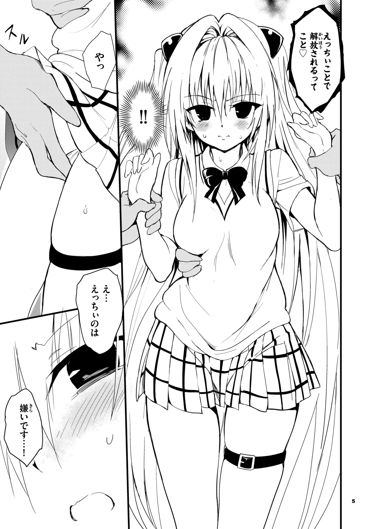 えっちぃのは嫌いです!! - page5