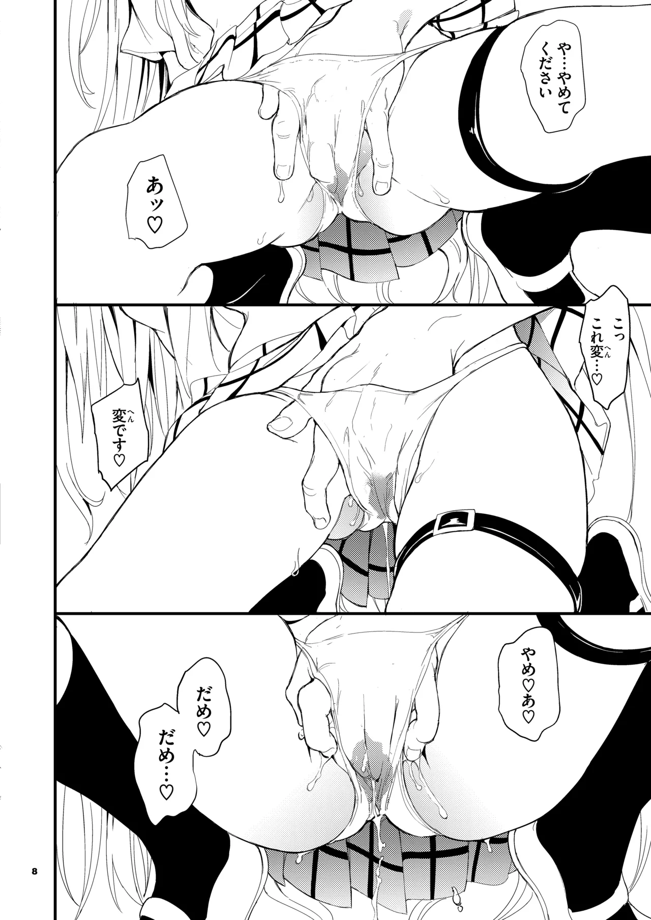 えっちぃのは嫌いです!! - page8