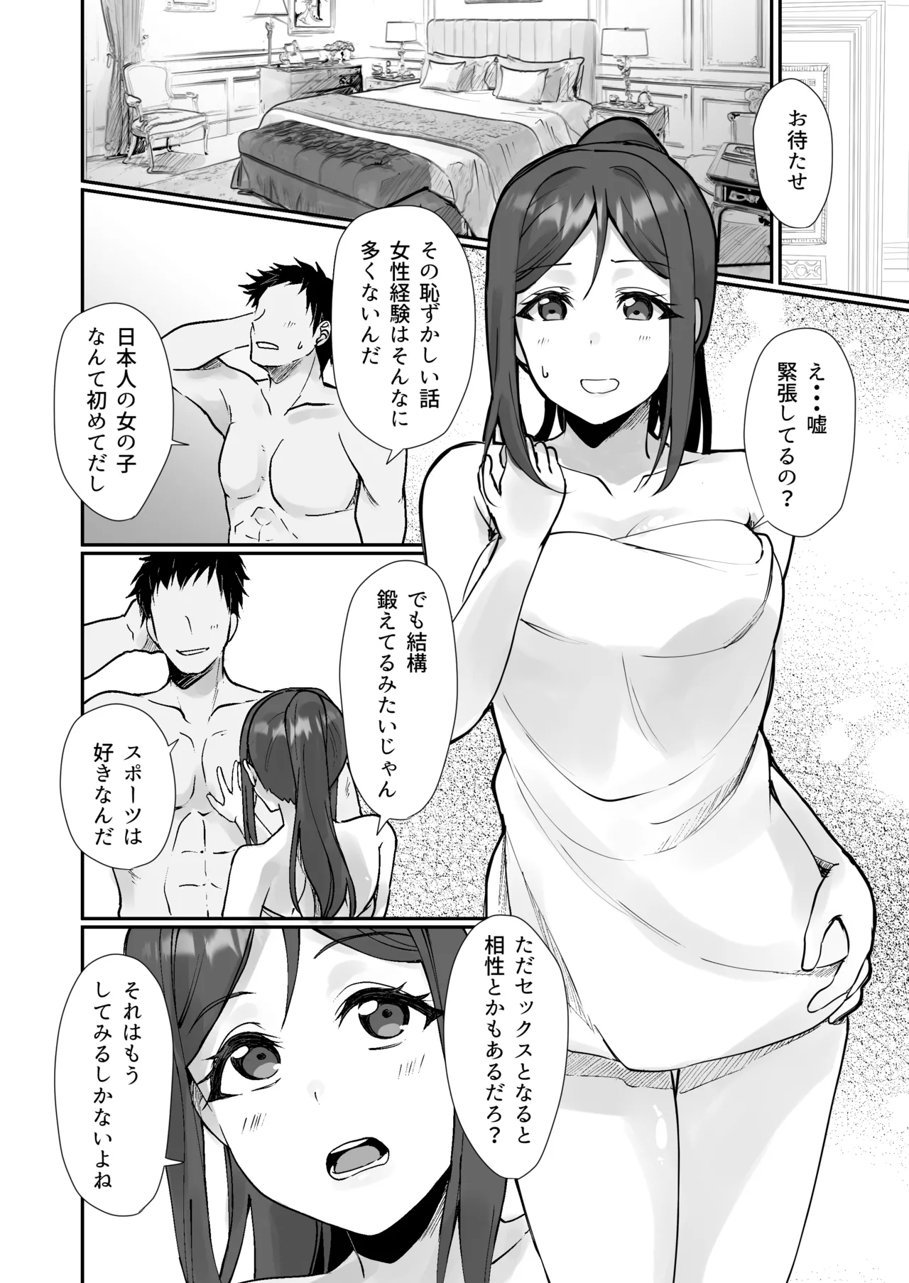 早熟扇情メビウスループ - page10