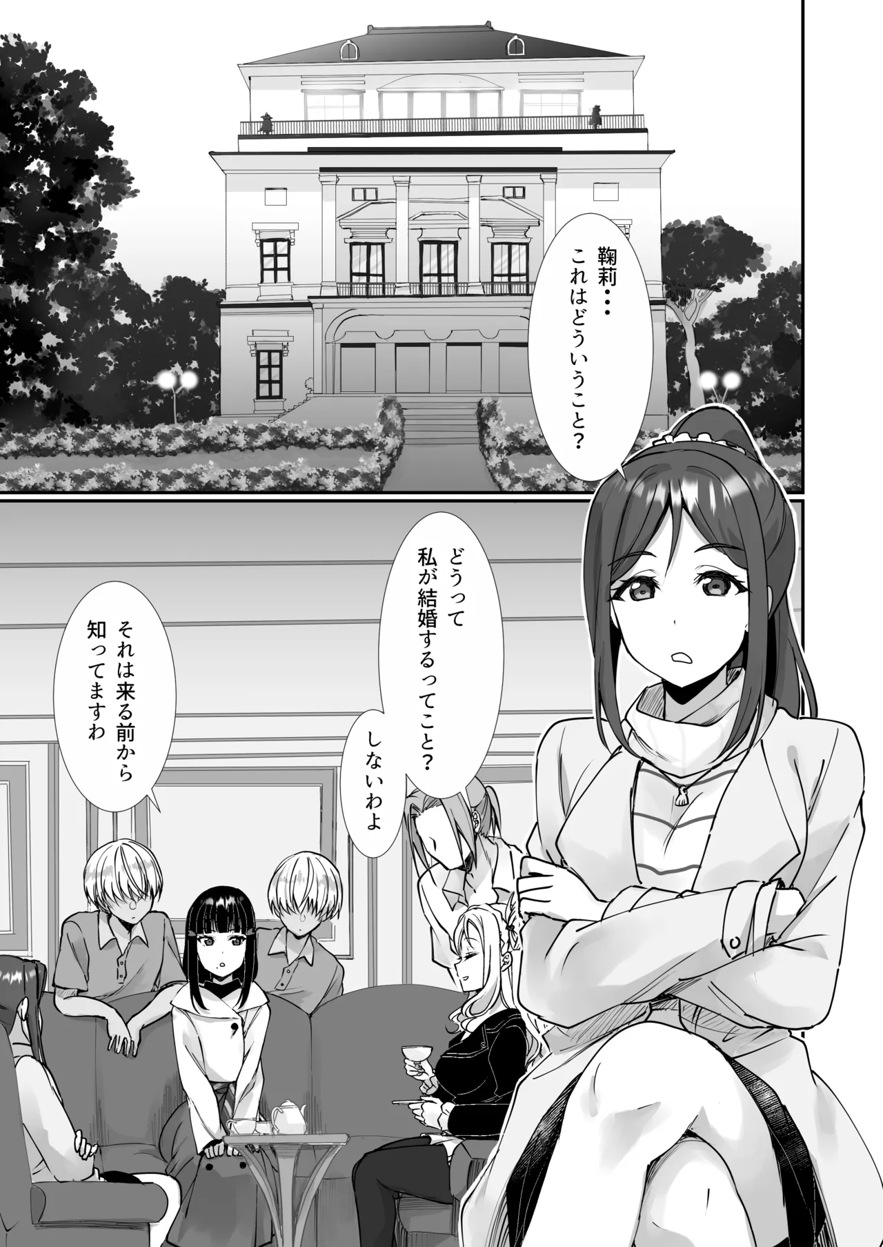 早熟扇情メビウスループ - page2