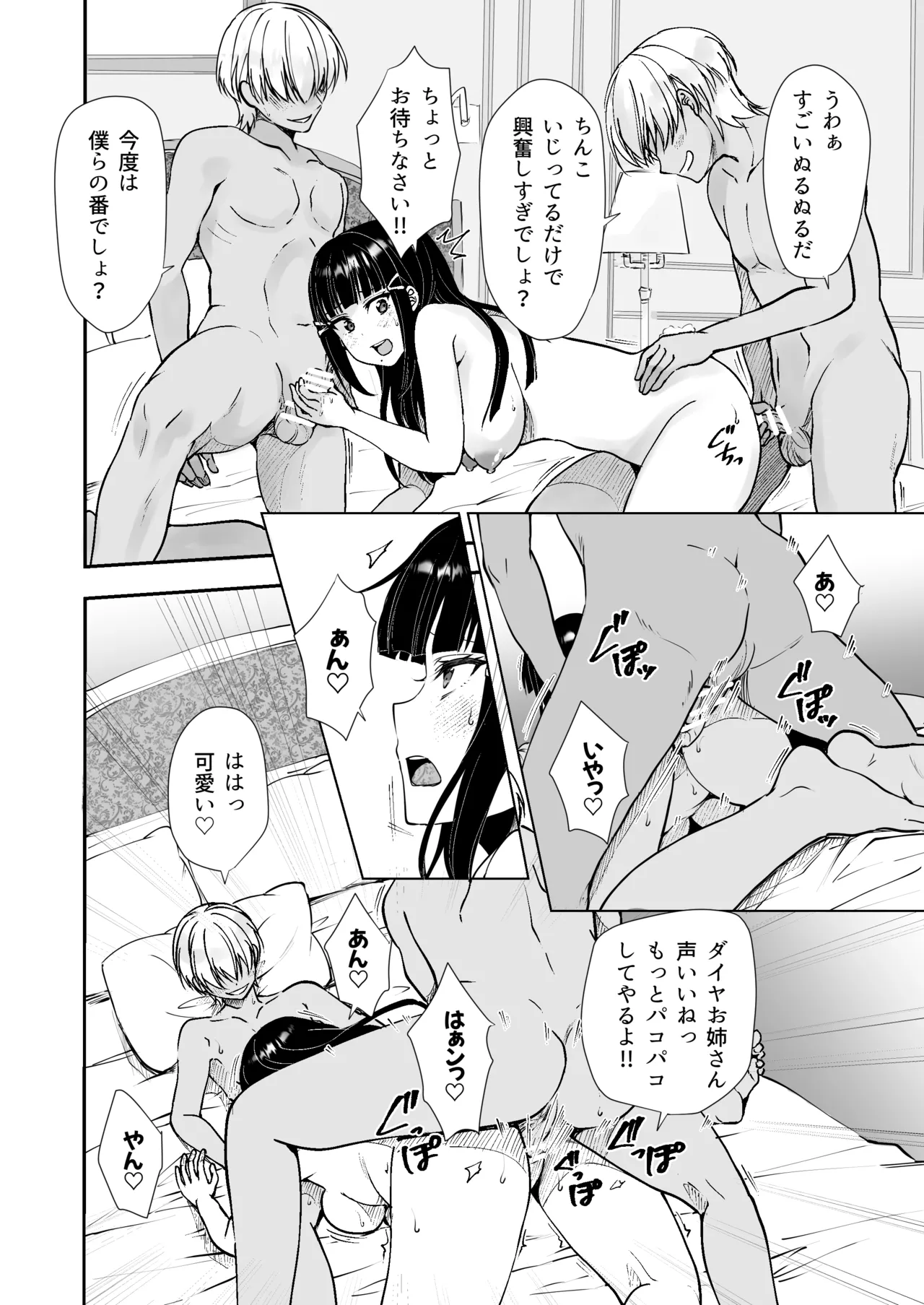 早熟扇情メビウスループ - page20