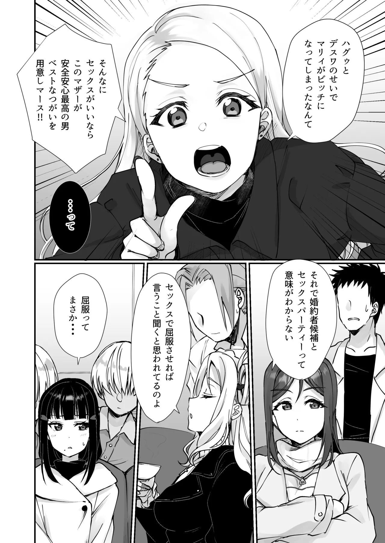 早熟扇情メビウスループ - page3