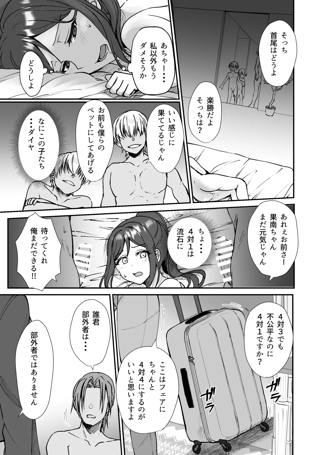 早熟扇情メビウスループ - page37
