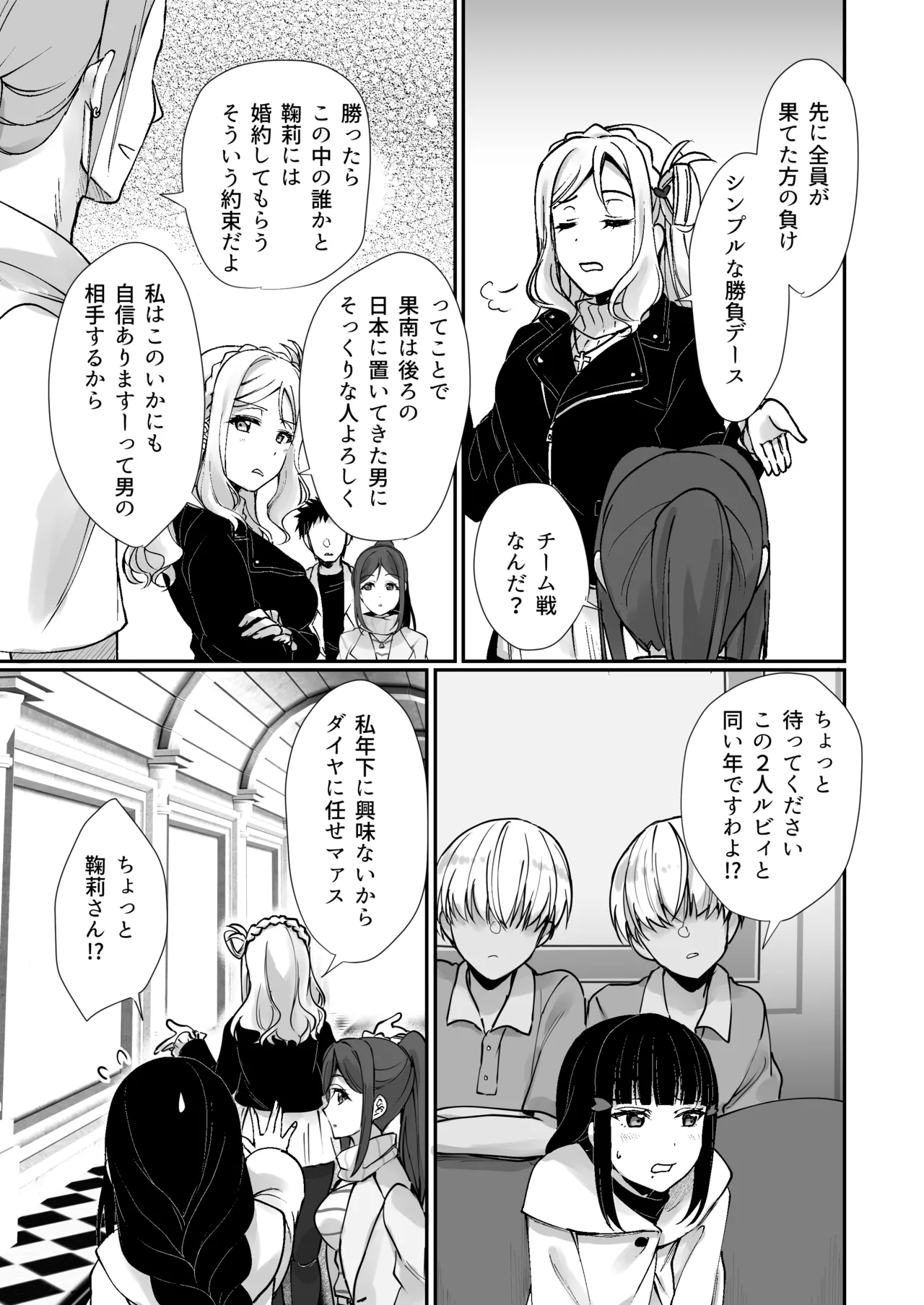 早熟扇情メビウスループ - page4