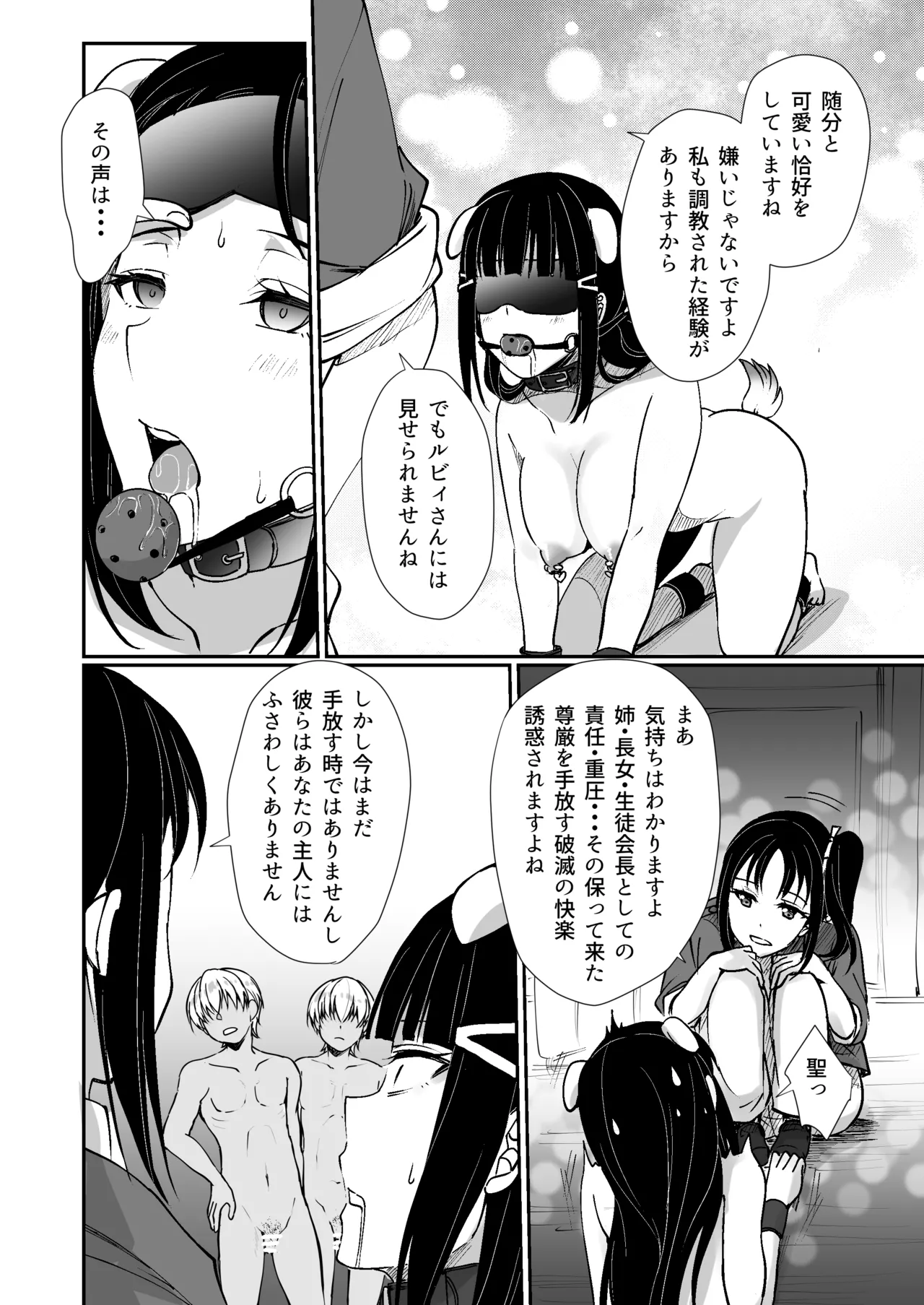 早熟扇情メビウスループ - page40