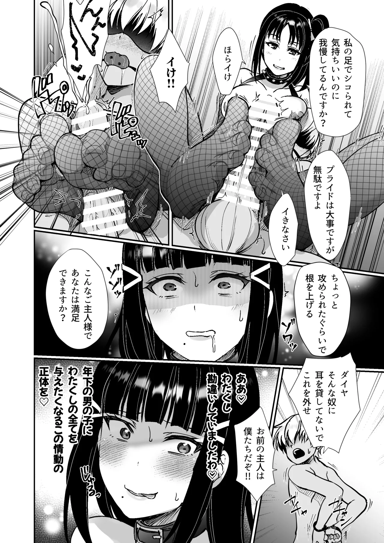 早熟扇情メビウスループ - page42
