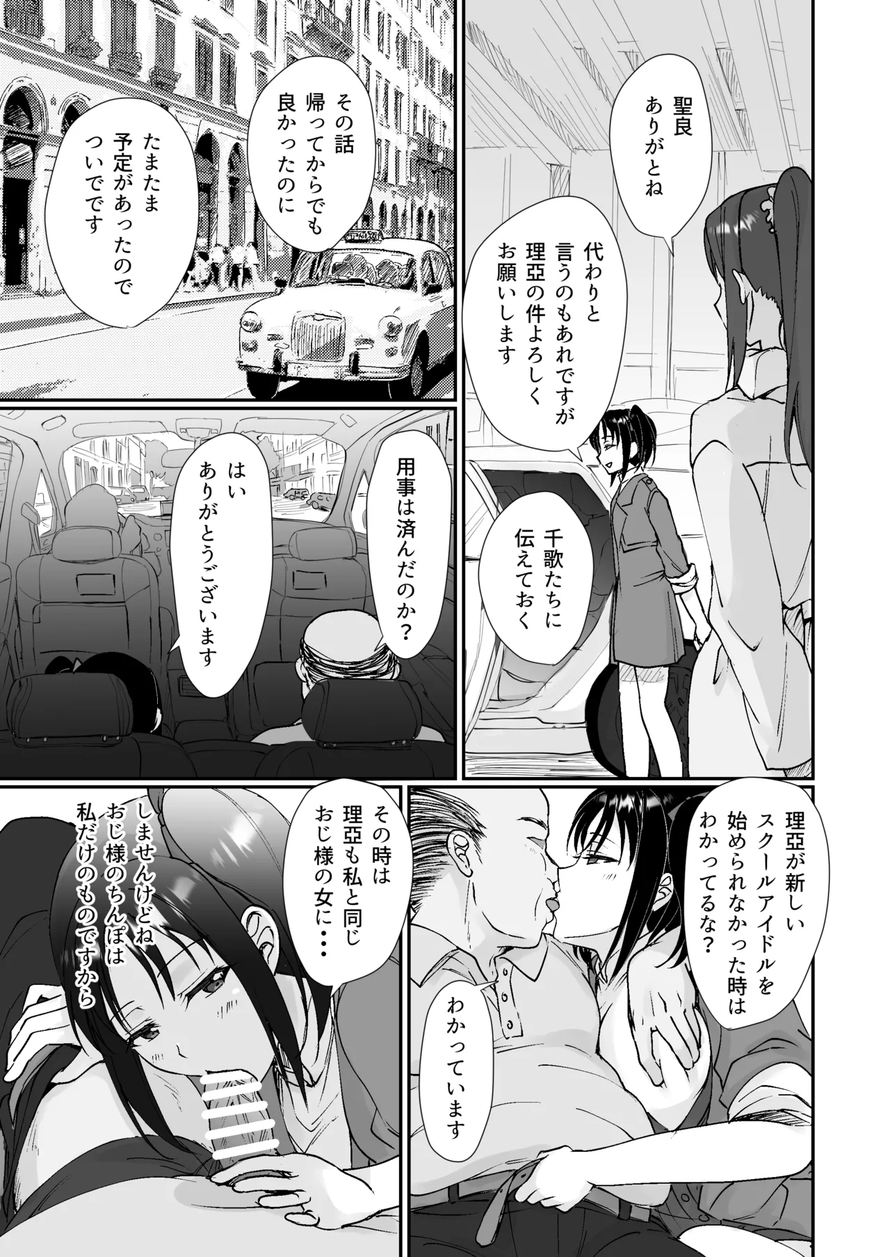 早熟扇情メビウスループ - page49