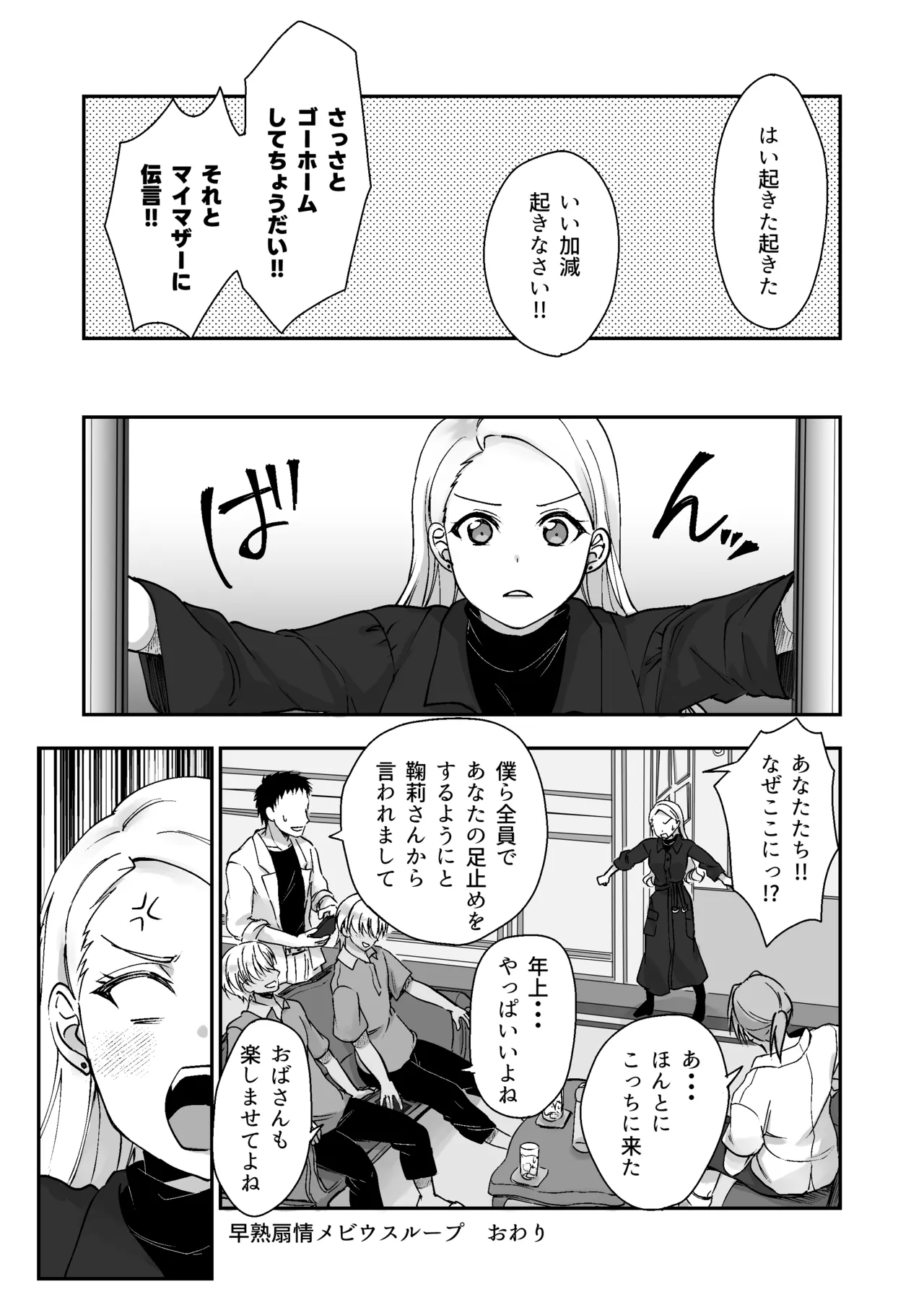 早熟扇情メビウスループ - page51