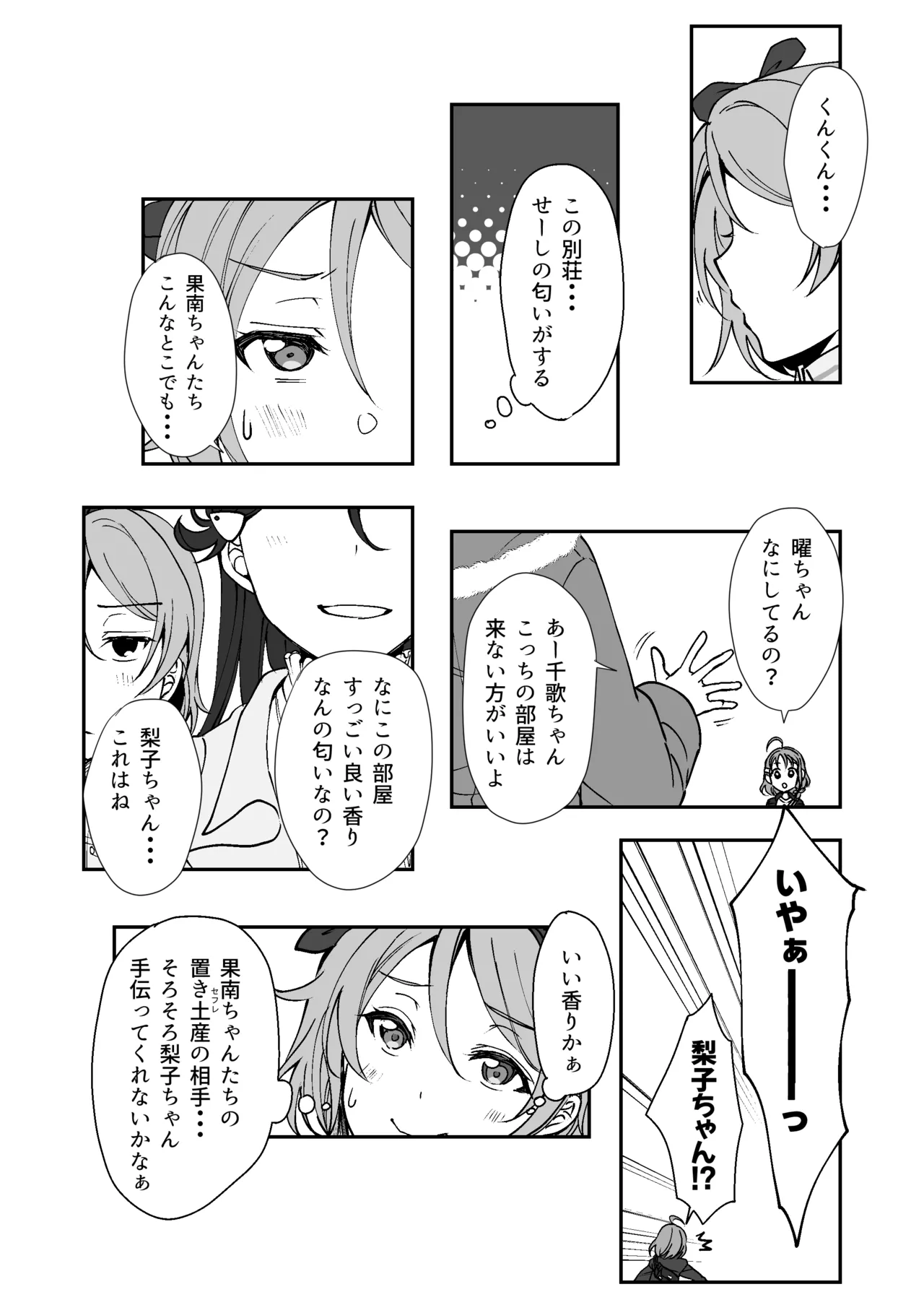 早熟扇情メビウスループ - page52