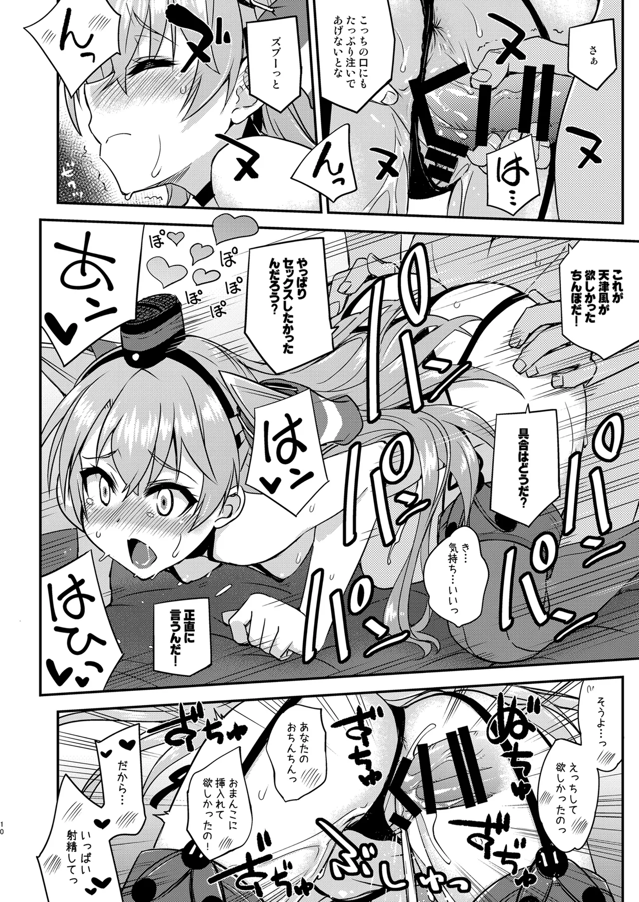 フルーツジャムの艦詰5 おまけ本まとめ＋ - page10