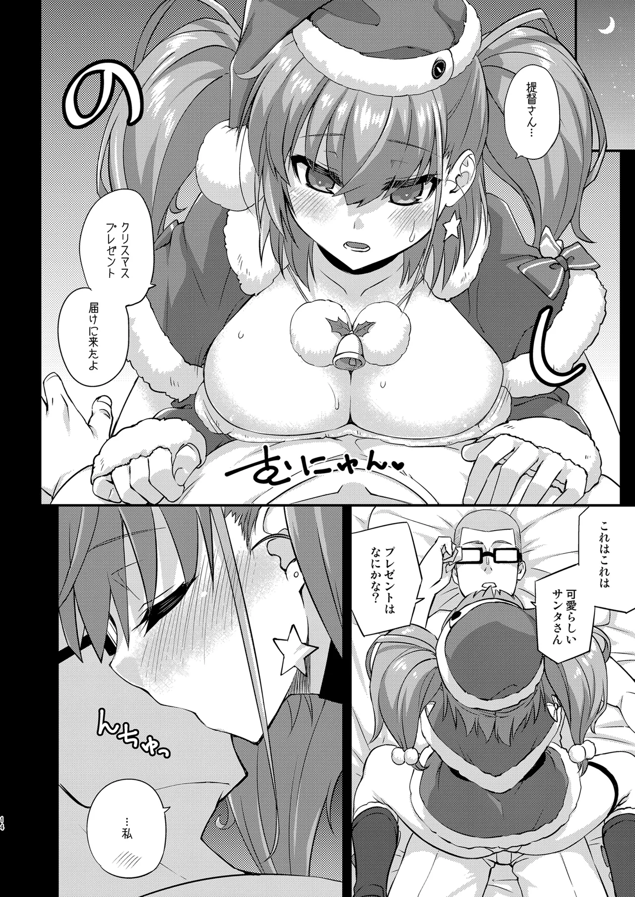 フルーツジャムの艦詰5 おまけ本まとめ＋ - page14