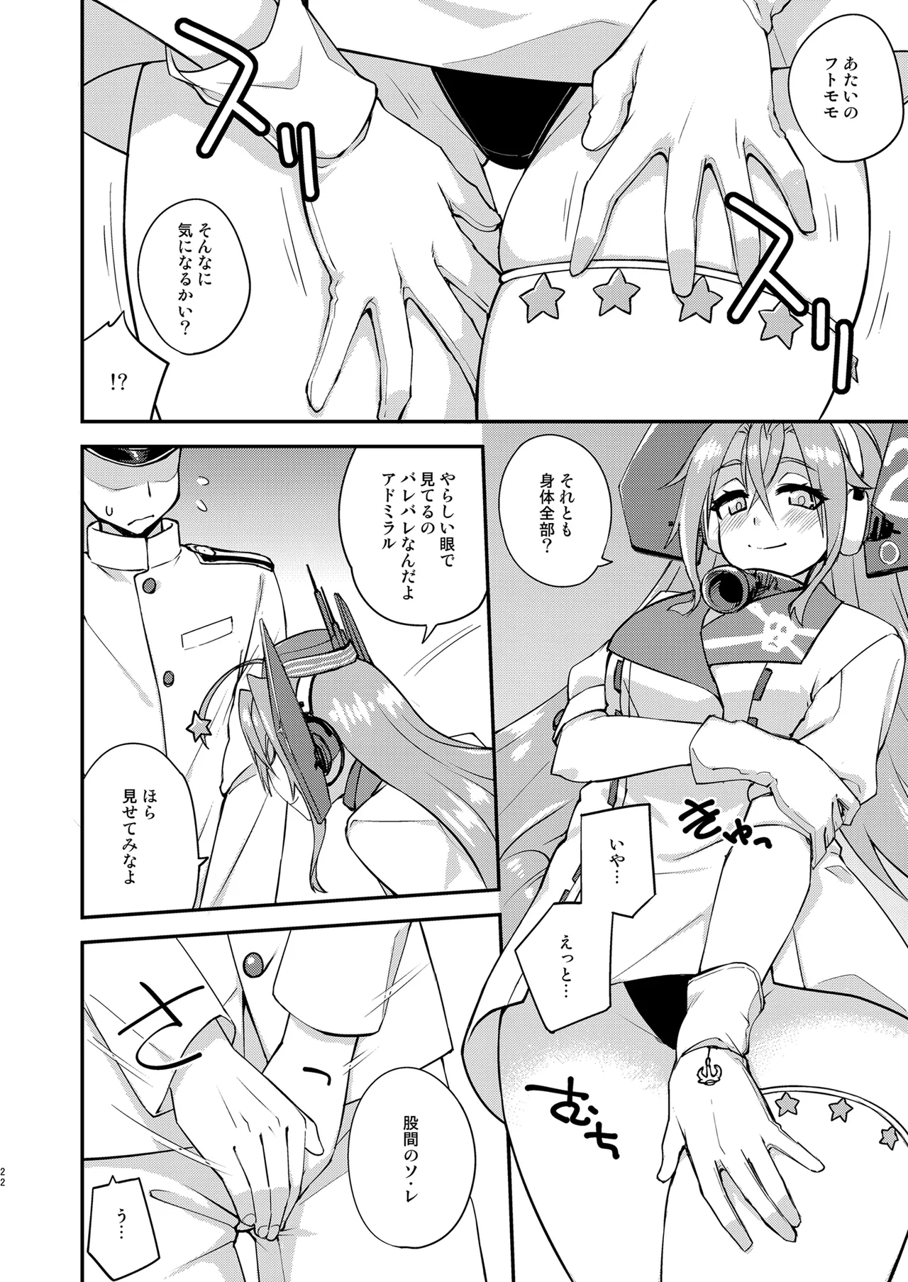 フルーツジャムの艦詰5 おまけ本まとめ＋ - page22