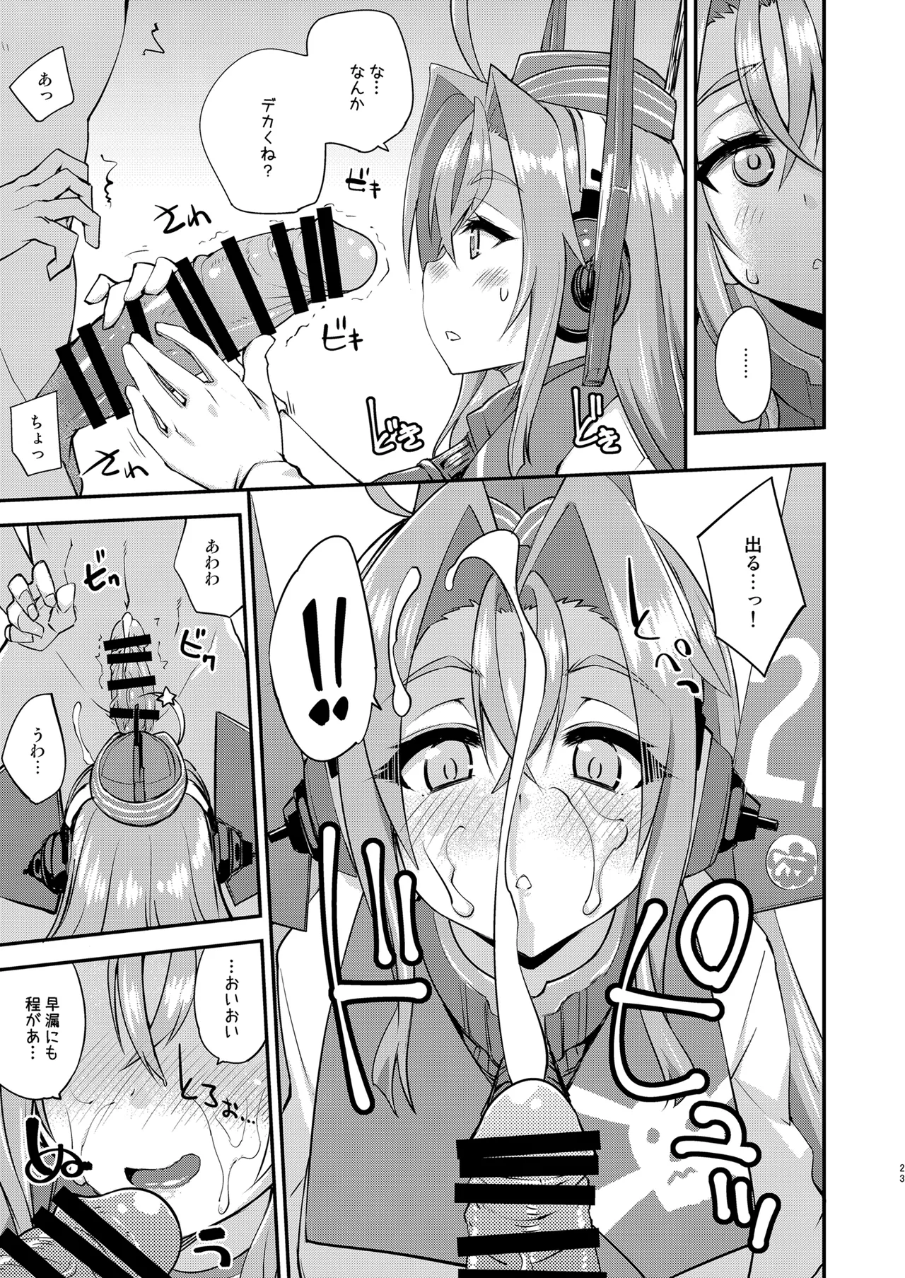 フルーツジャムの艦詰5 おまけ本まとめ＋ - page23