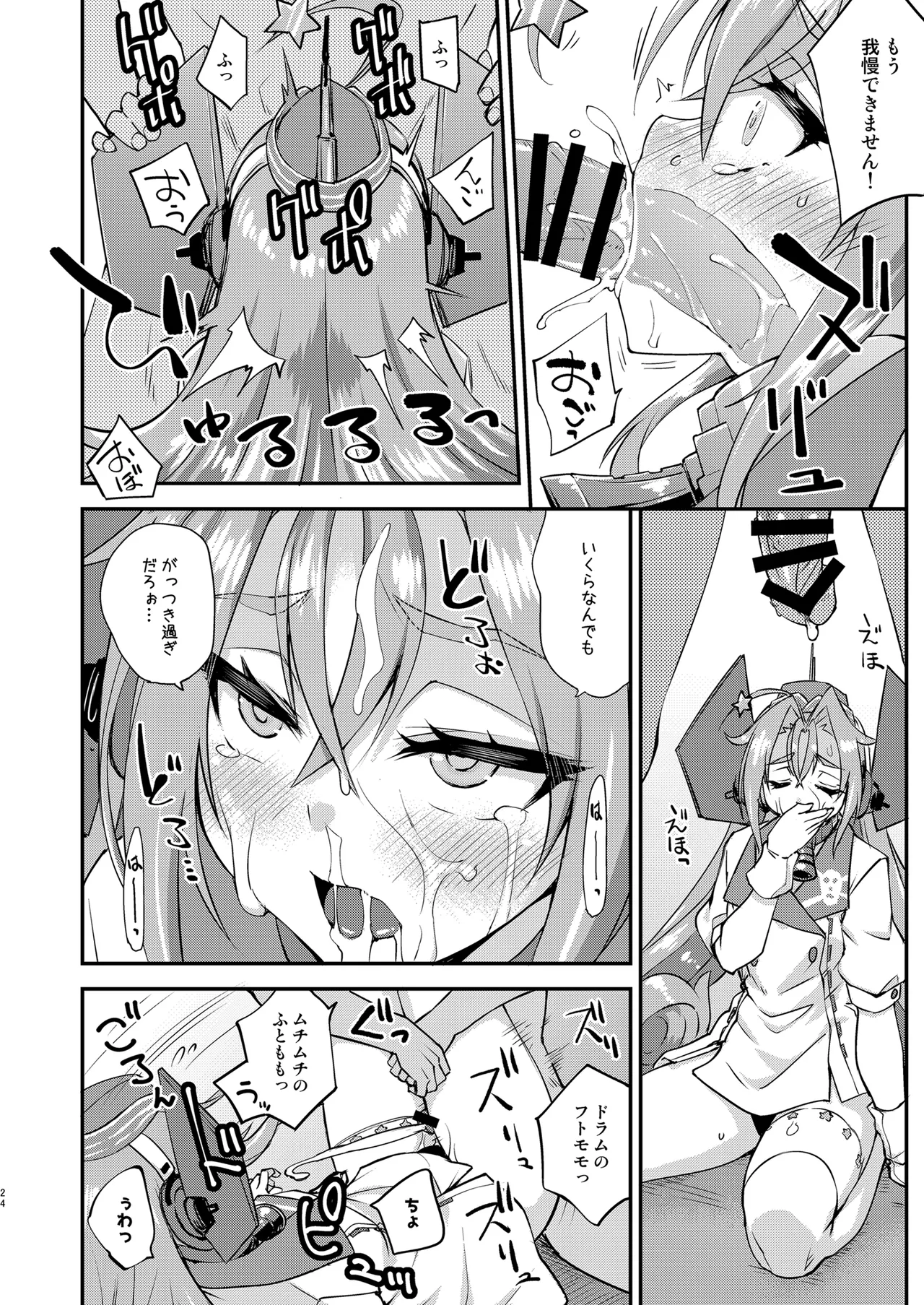 フルーツジャムの艦詰5 おまけ本まとめ＋ - page24