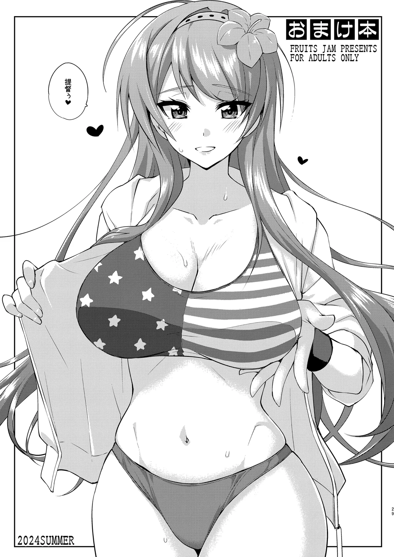 フルーツジャムの艦詰5 おまけ本まとめ＋ - page29