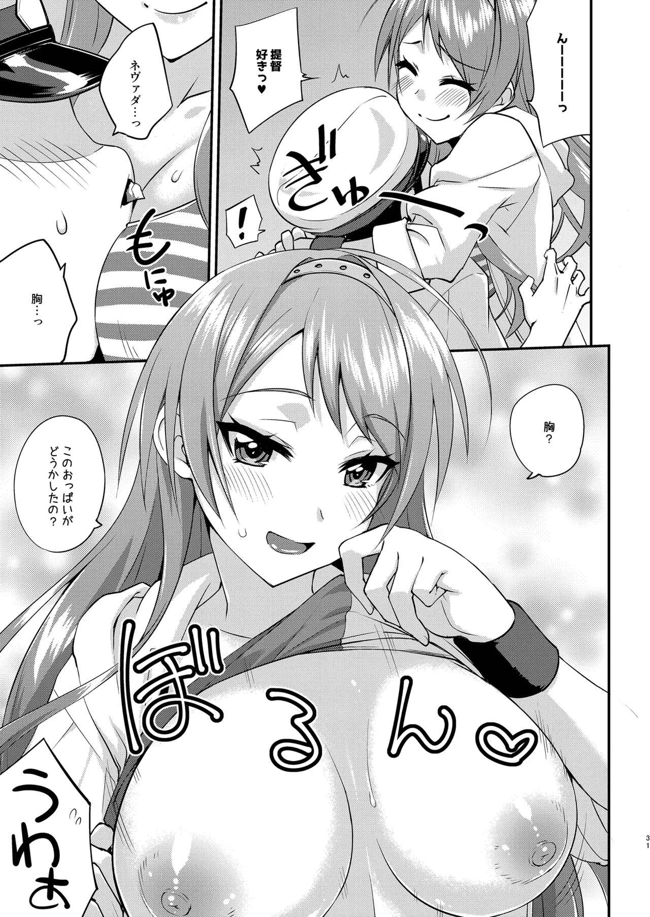 フルーツジャムの艦詰5 おまけ本まとめ＋ - page31