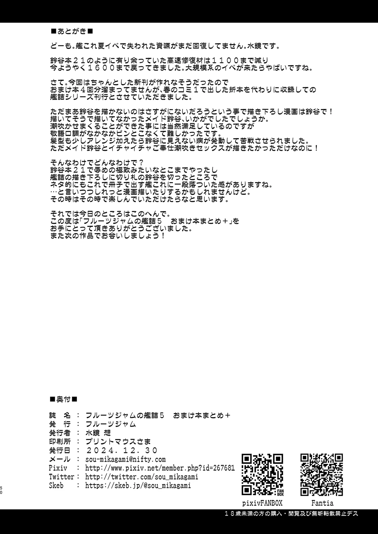 フルーツジャムの艦詰5 おまけ本まとめ＋ - page50