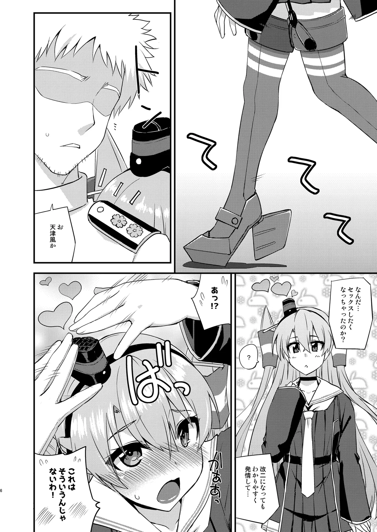 フルーツジャムの艦詰5 おまけ本まとめ＋ - page6