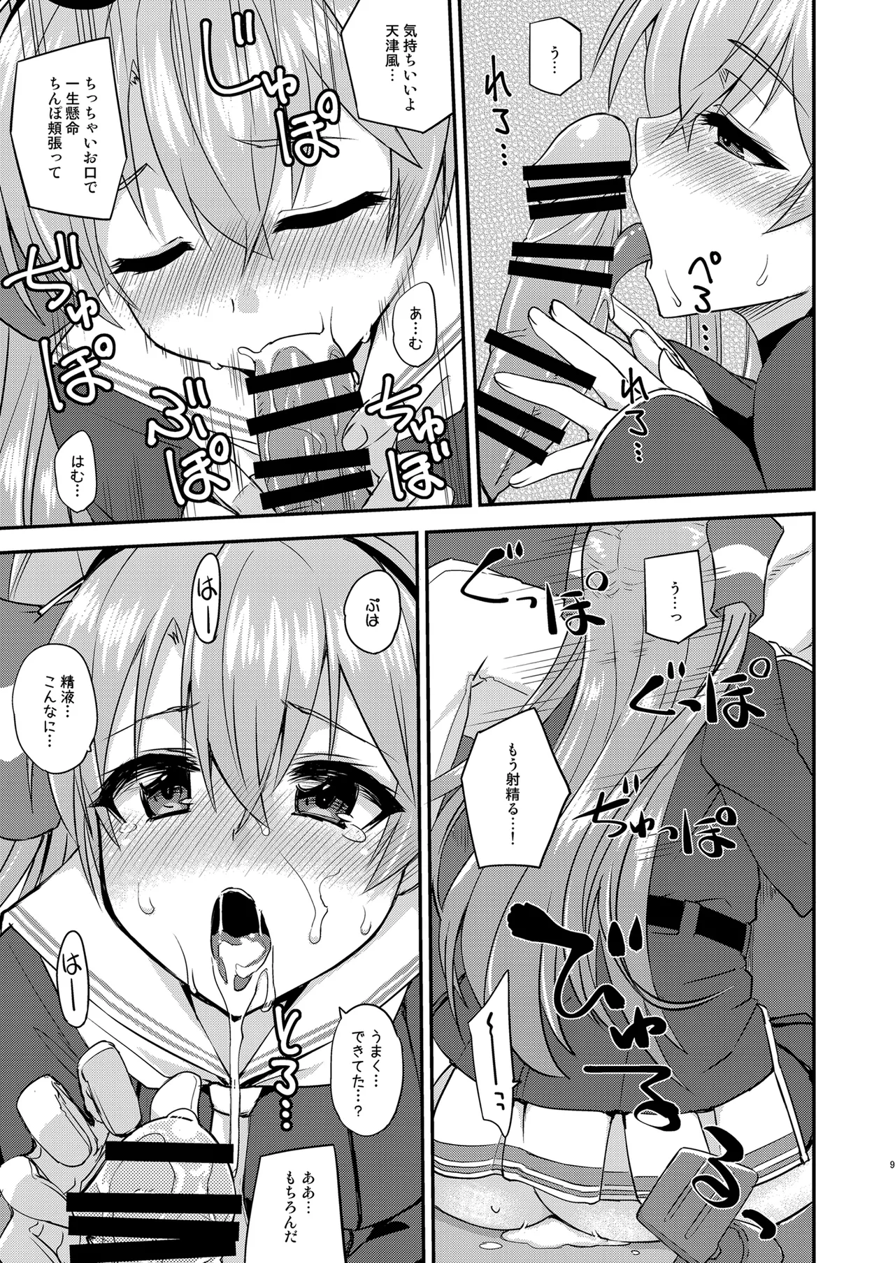 フルーツジャムの艦詰5 おまけ本まとめ＋ - page9
