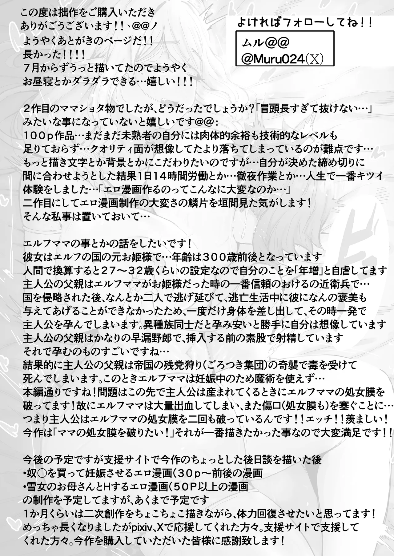 エルフの母と孕むまで + アフターストーリー - page104