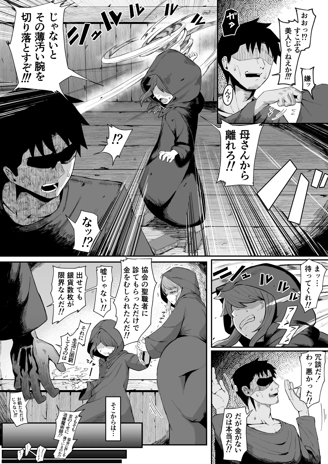 エルフの母と孕むまで + アフターストーリー - page17