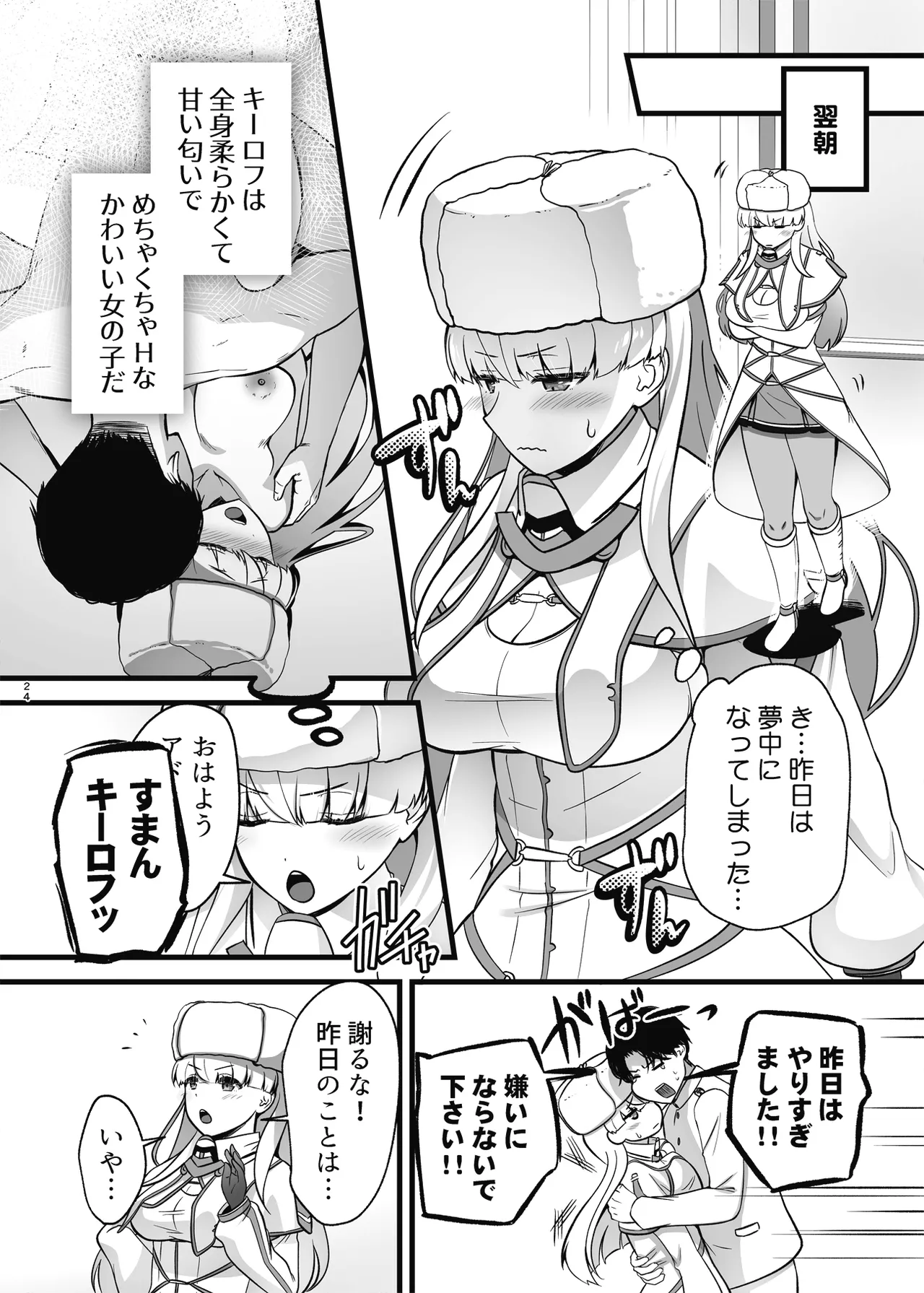 最新技術でおねだり水着mode - page24