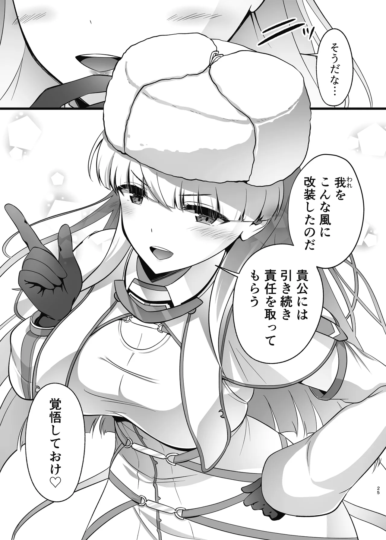 最新技術でおねだり水着mode - page25