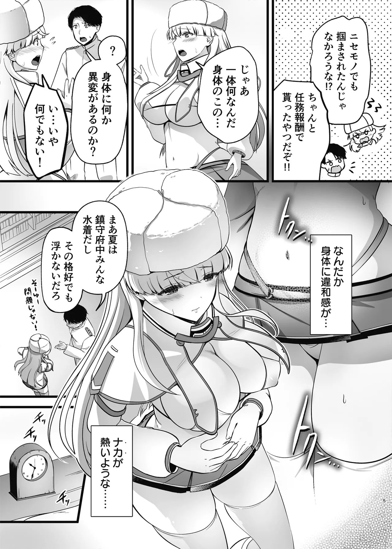 最新技術でおねだり水着mode - page5