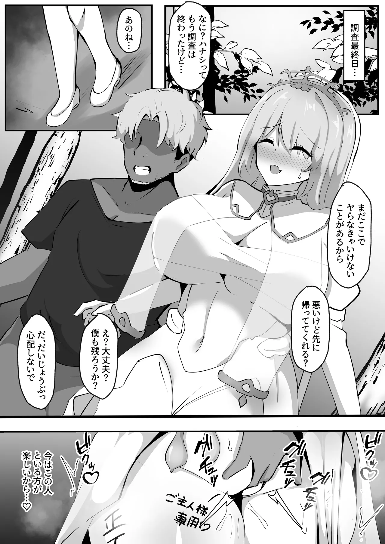 NTR WITCH - page23