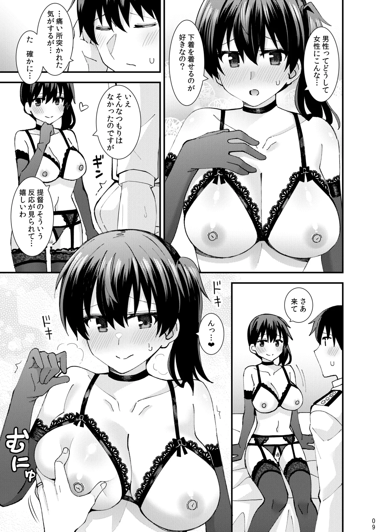セクシーランジェリーを着た加賀はお好きですか？ - page10