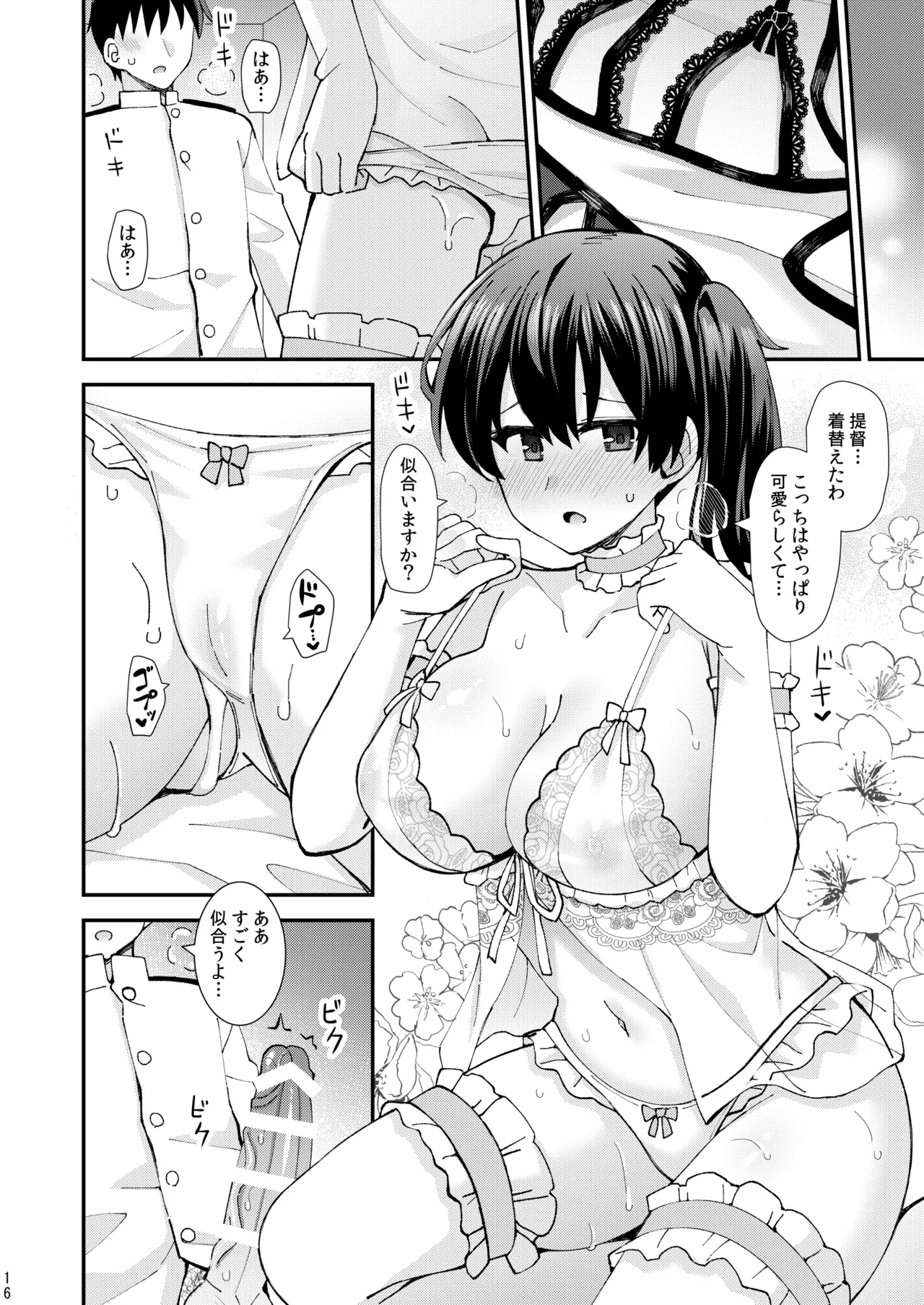 セクシーランジェリーを着た加賀はお好きですか？ - page17
