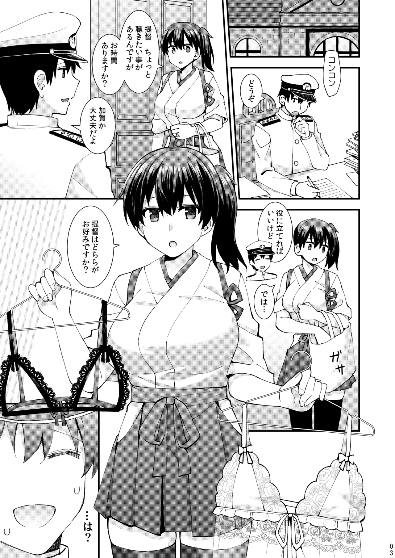 セクシーランジェリーを着た加賀はお好きですか？ - page4